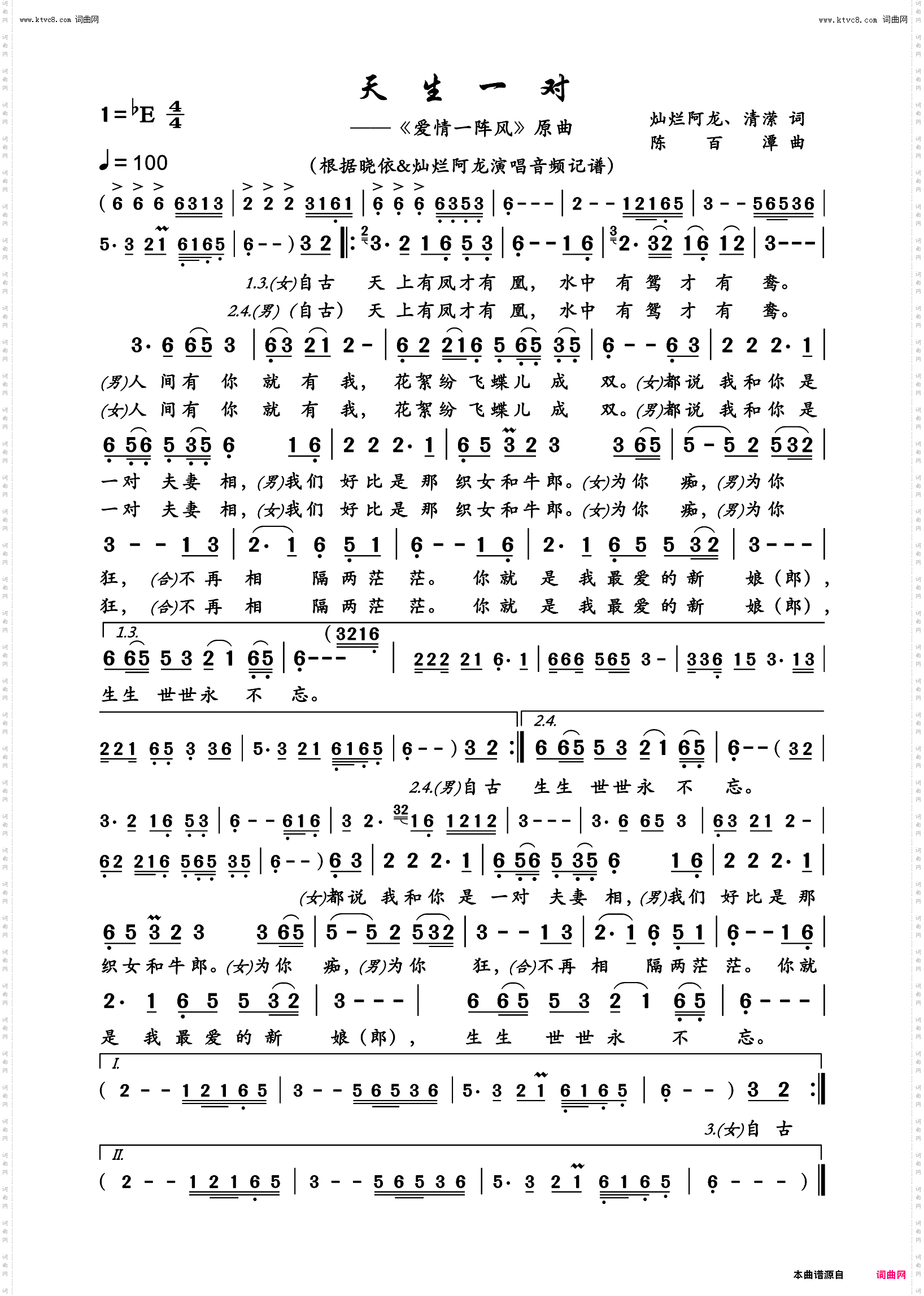 天生一对_《爱情一阵风》插曲