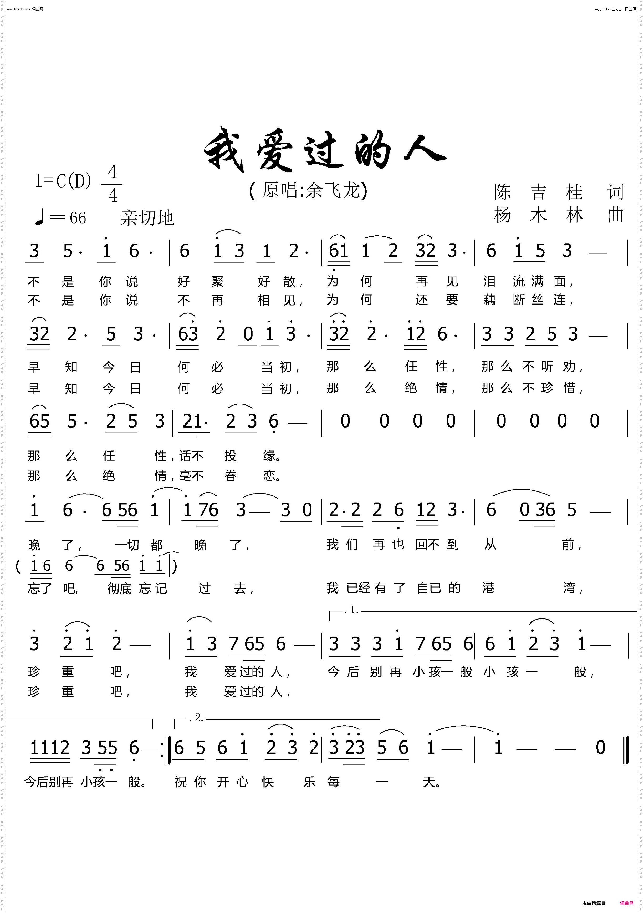 我爱过的人