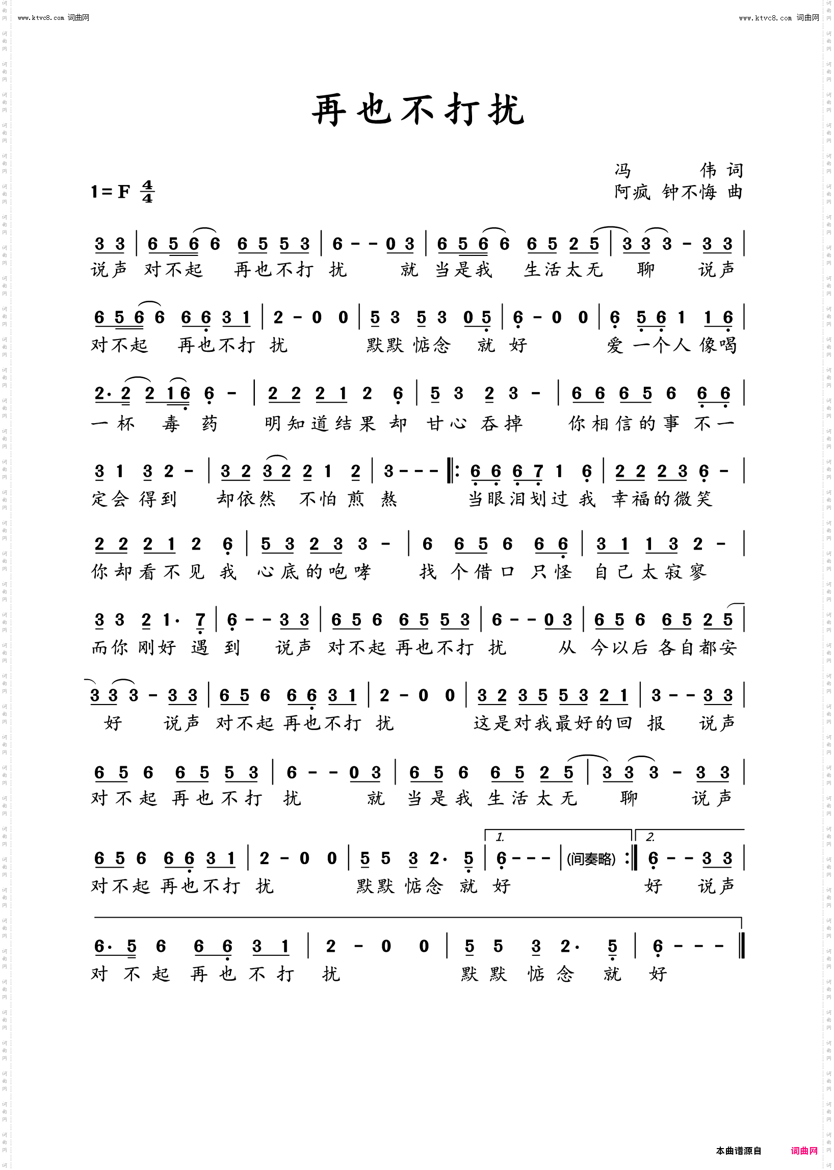 再也不打扰