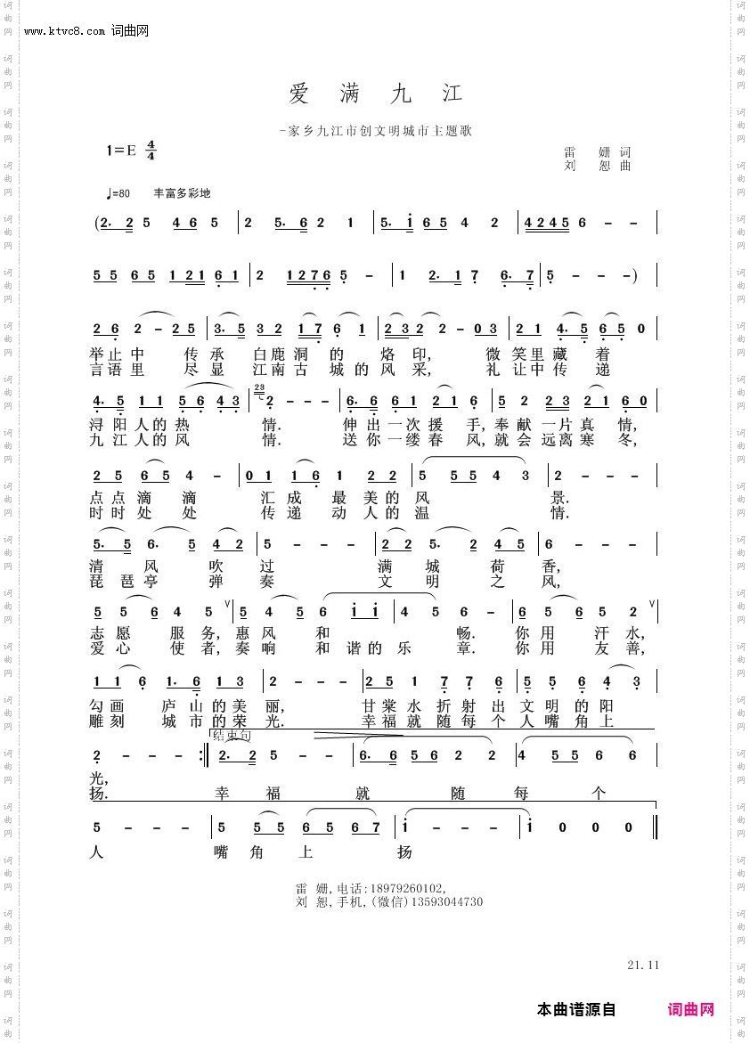 爱满九江