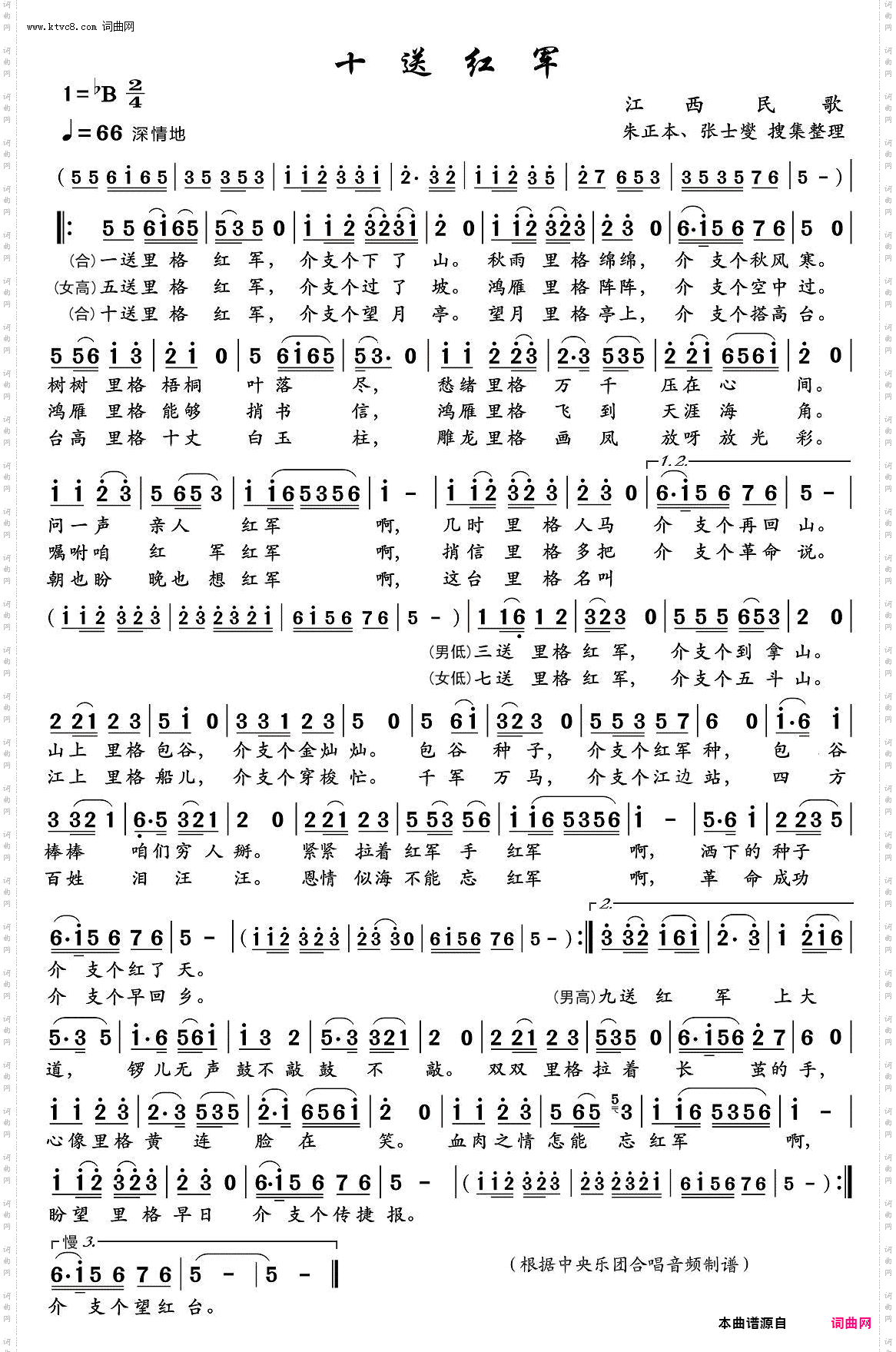 十送红军