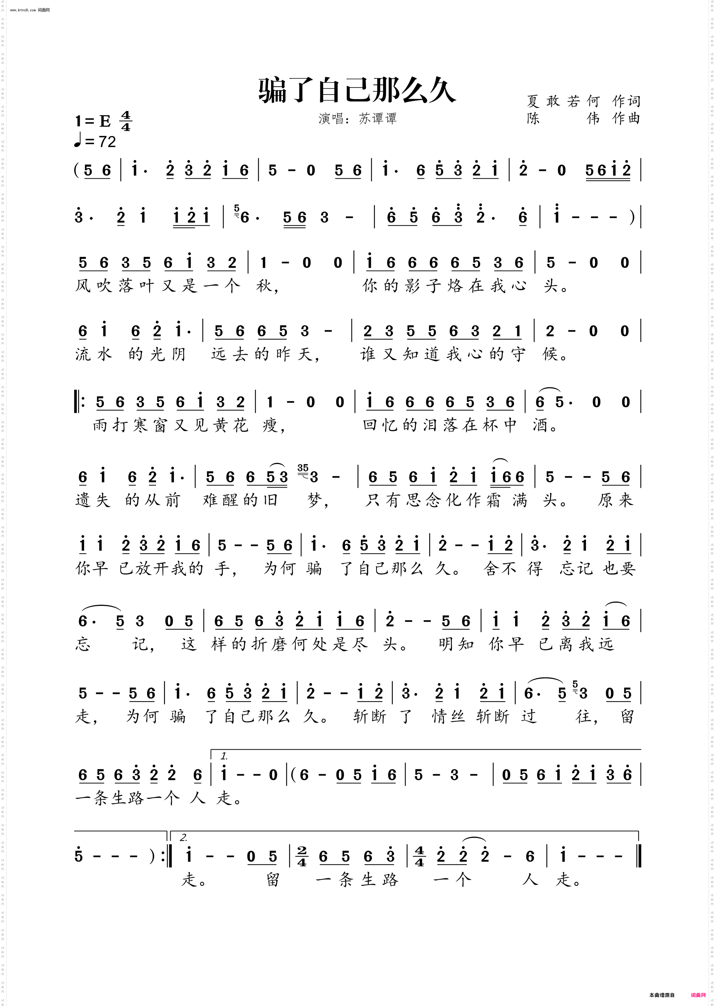 骗了自己那么久