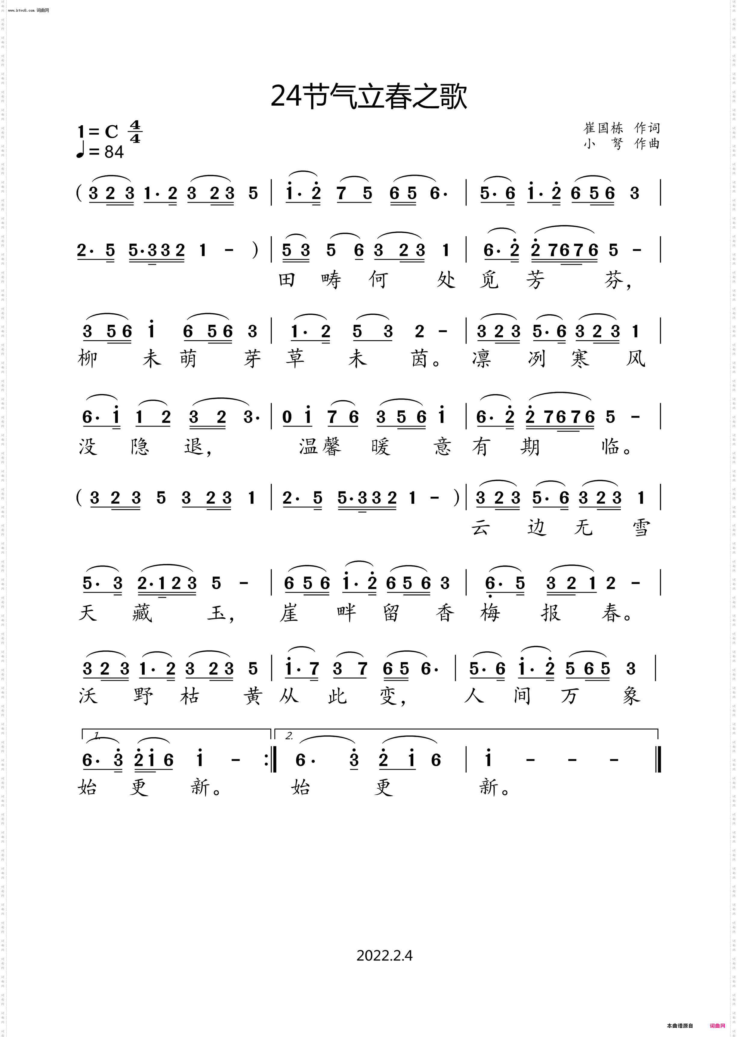 24节气立春歌