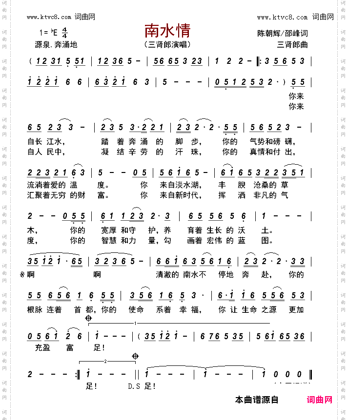 南水情