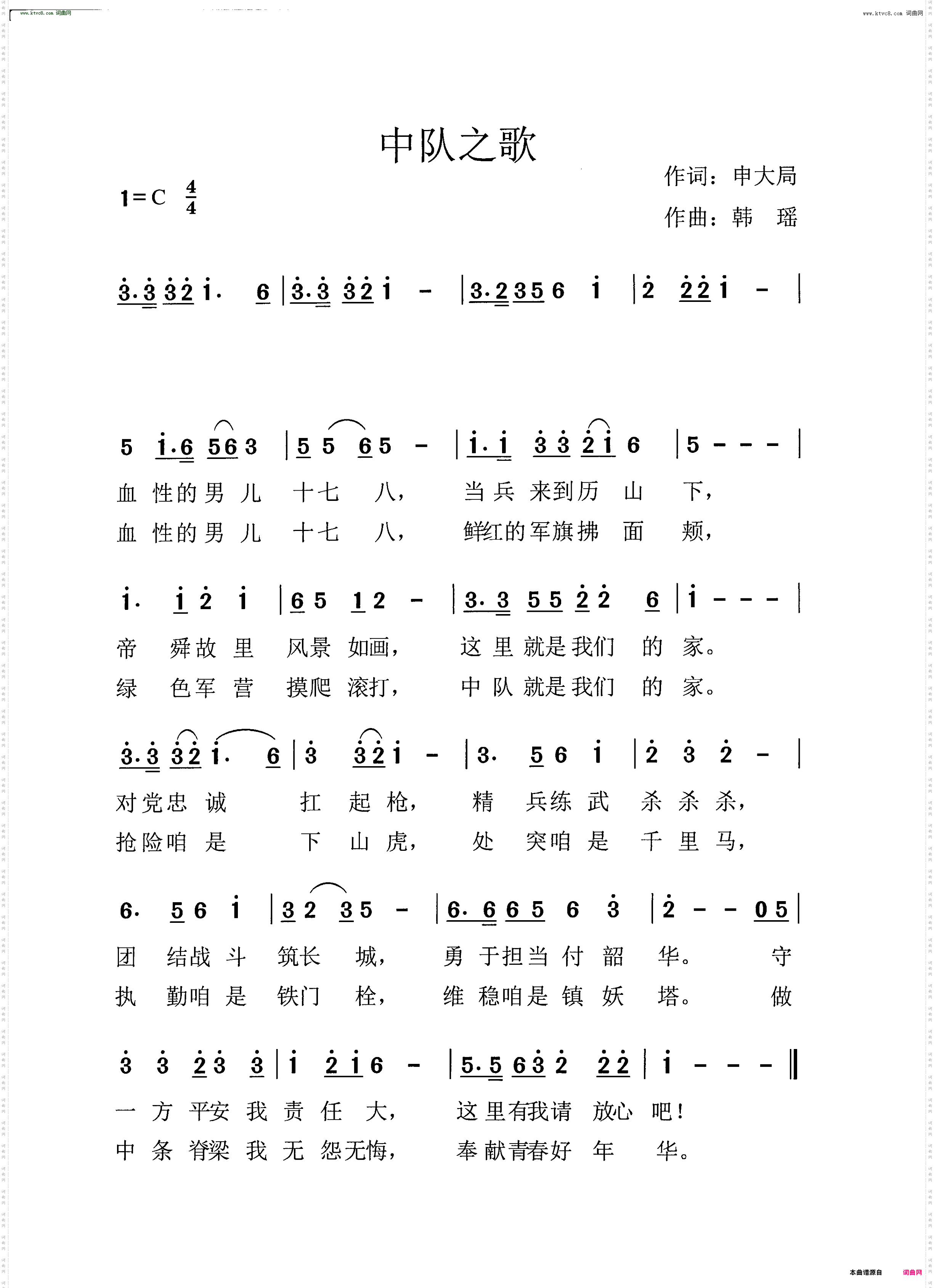 武警中队之歌