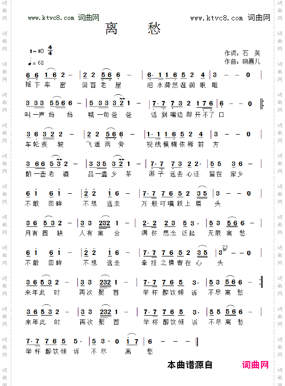 离愁