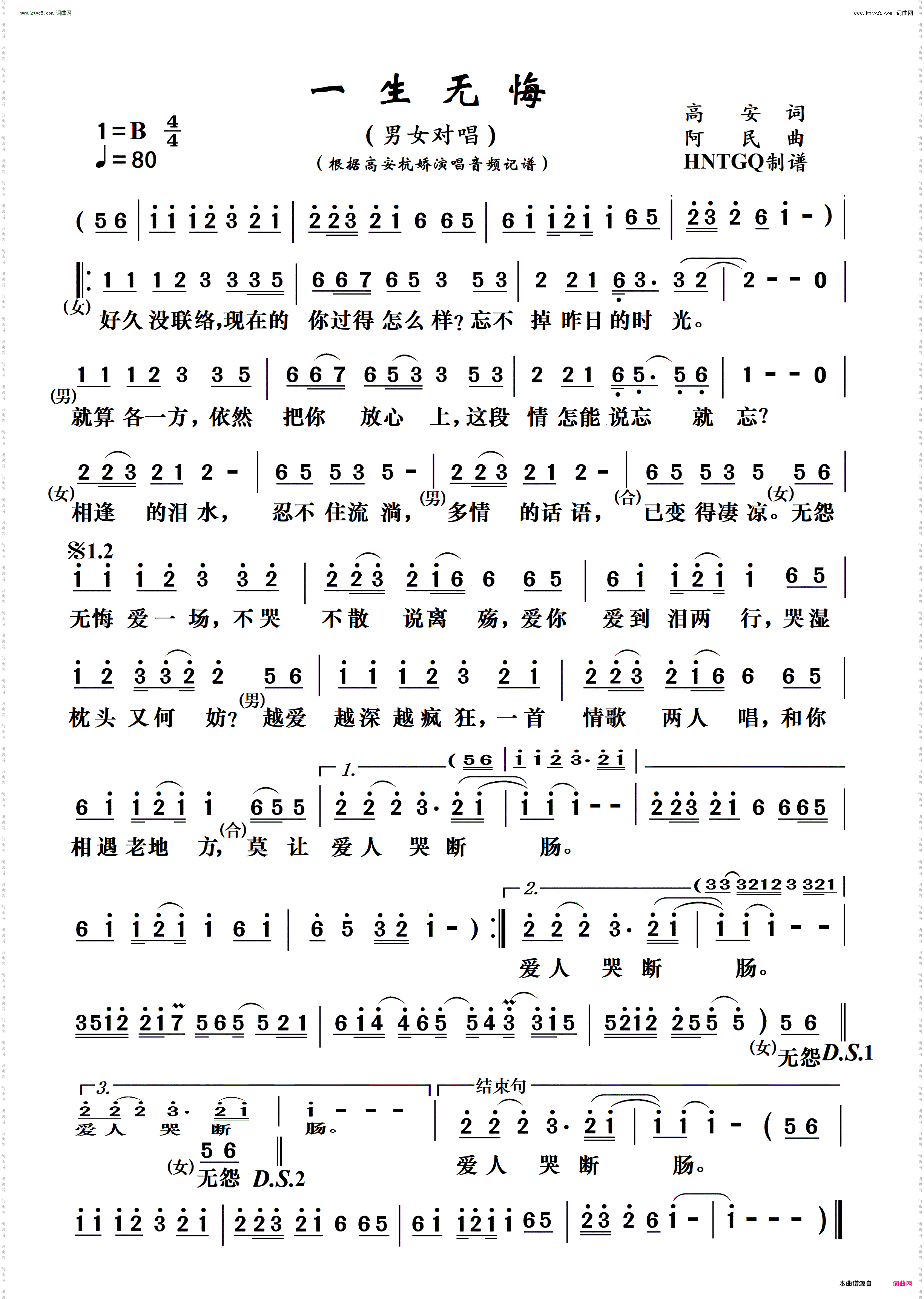 一生无悔