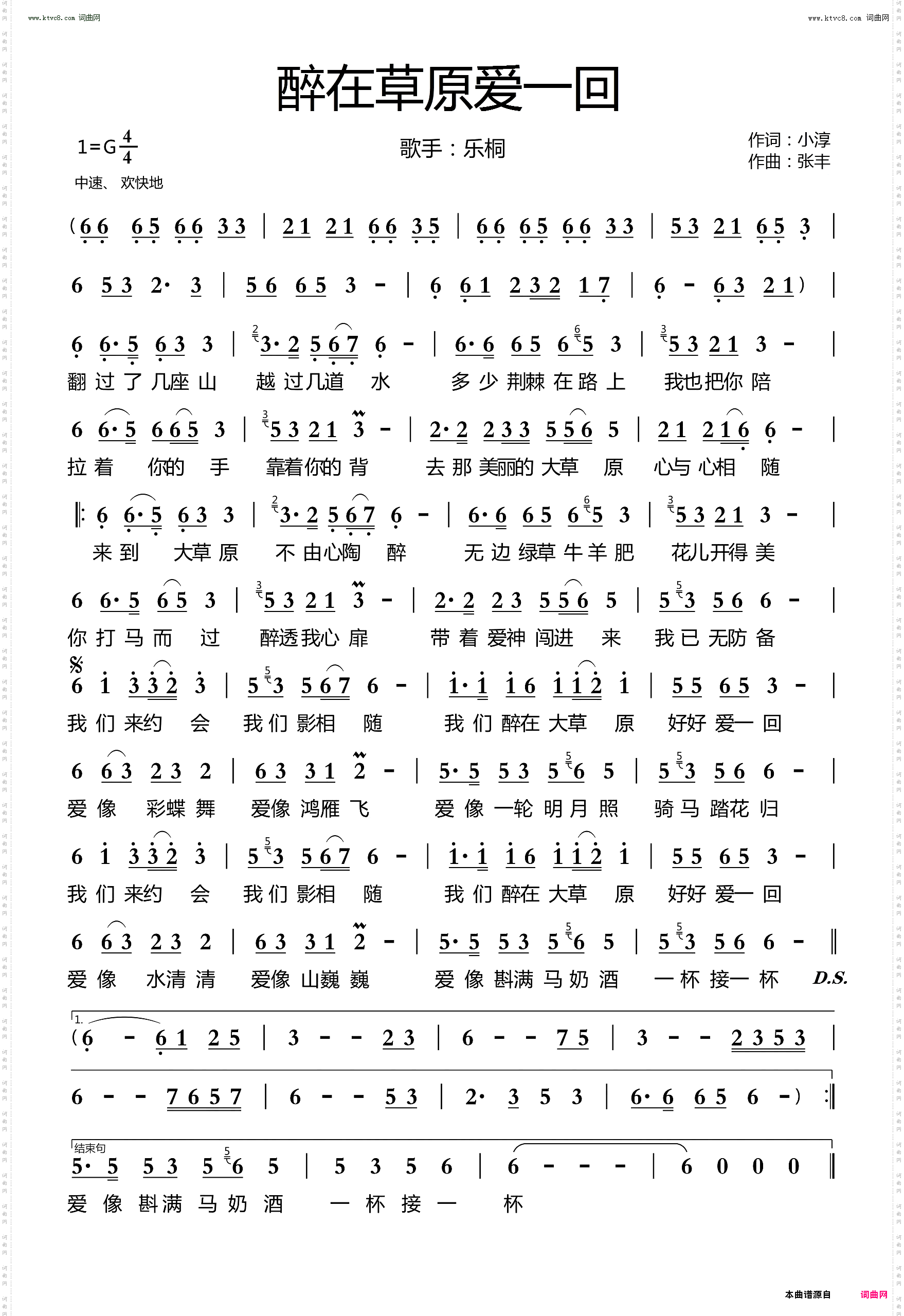 醉在草原爱一回
