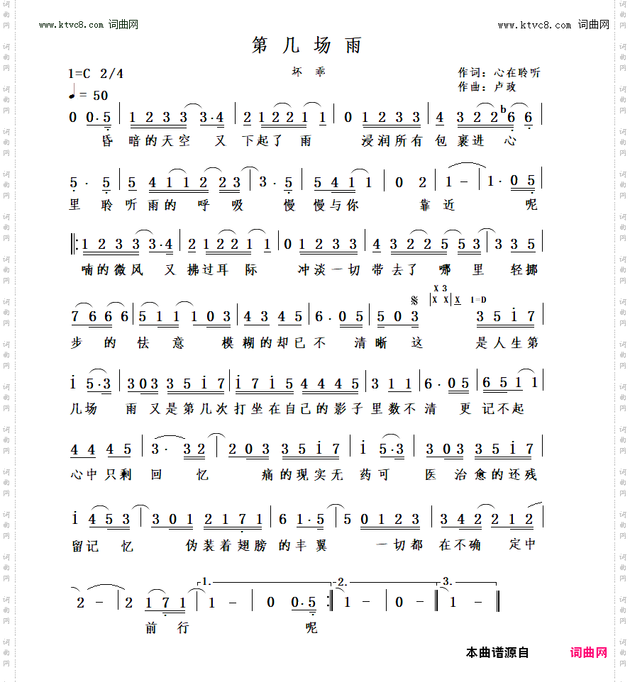 第几场雨