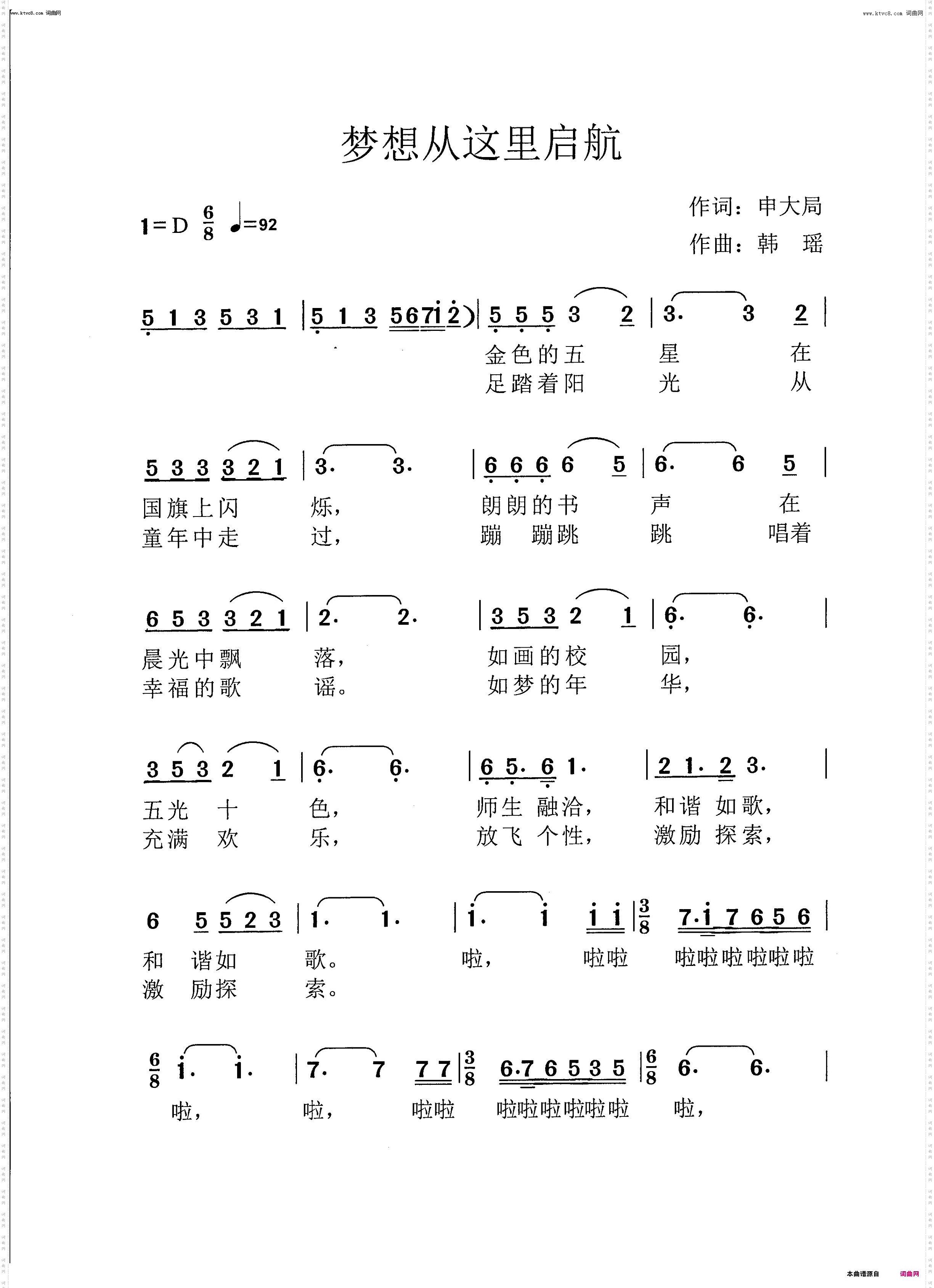梦想从这里启航_垣曲县城西小学校歌