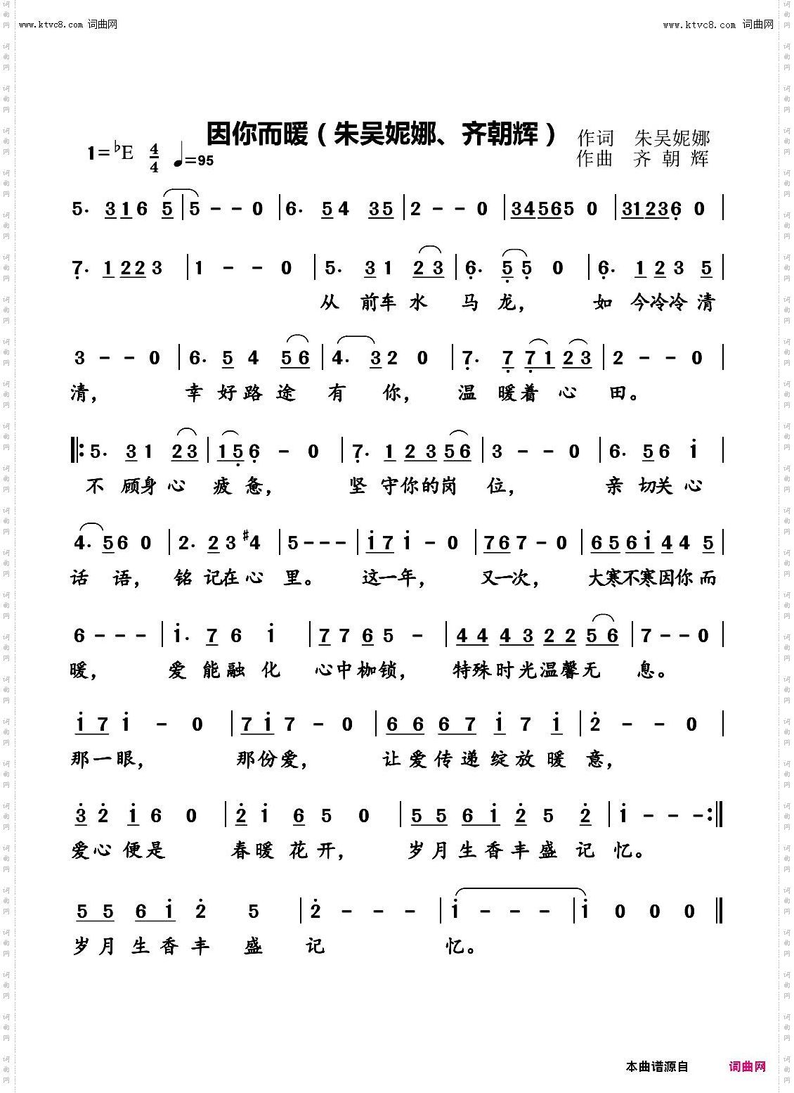 因你而暖