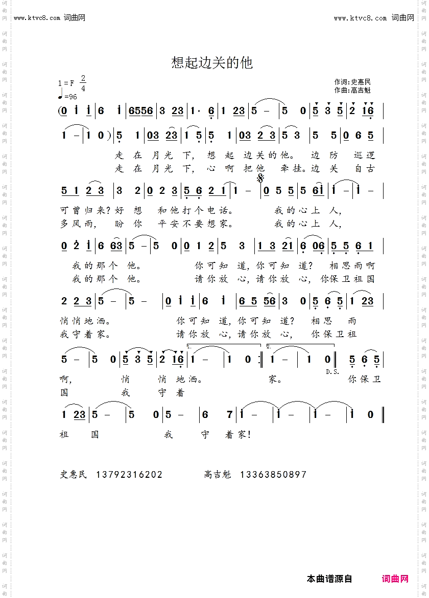 想起边关的他