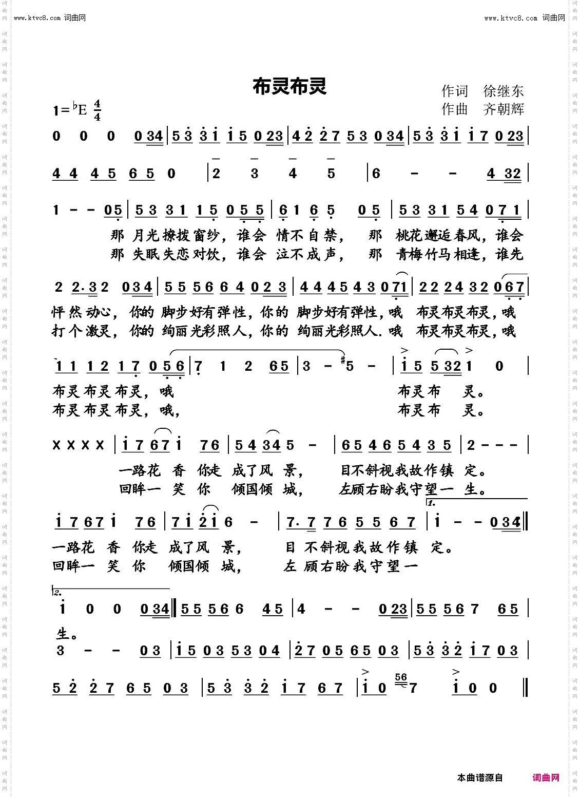 布灵布灵