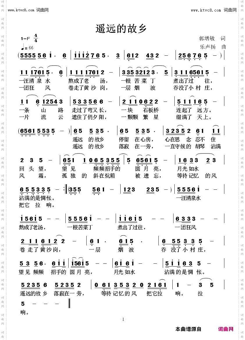 遥远的故乡