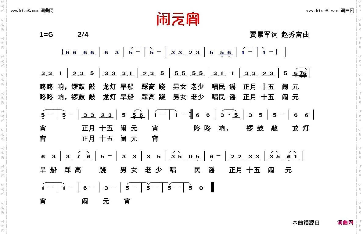 闹元宵