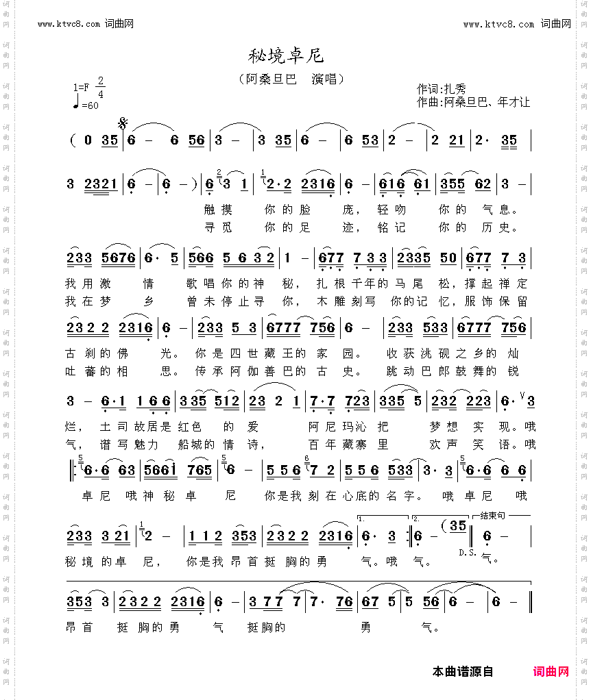 秘境卓尼