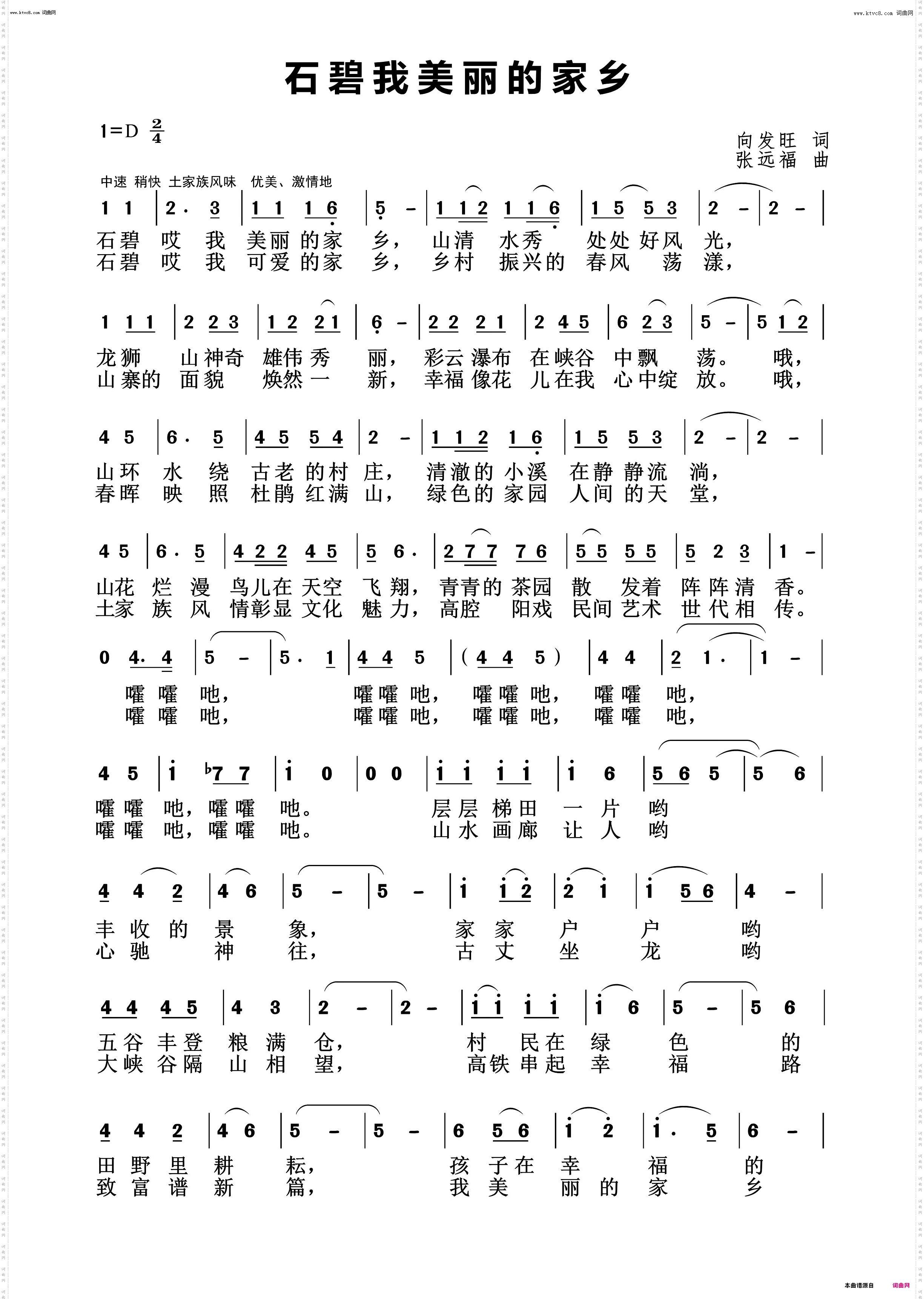 石碧我美丽的家乡
