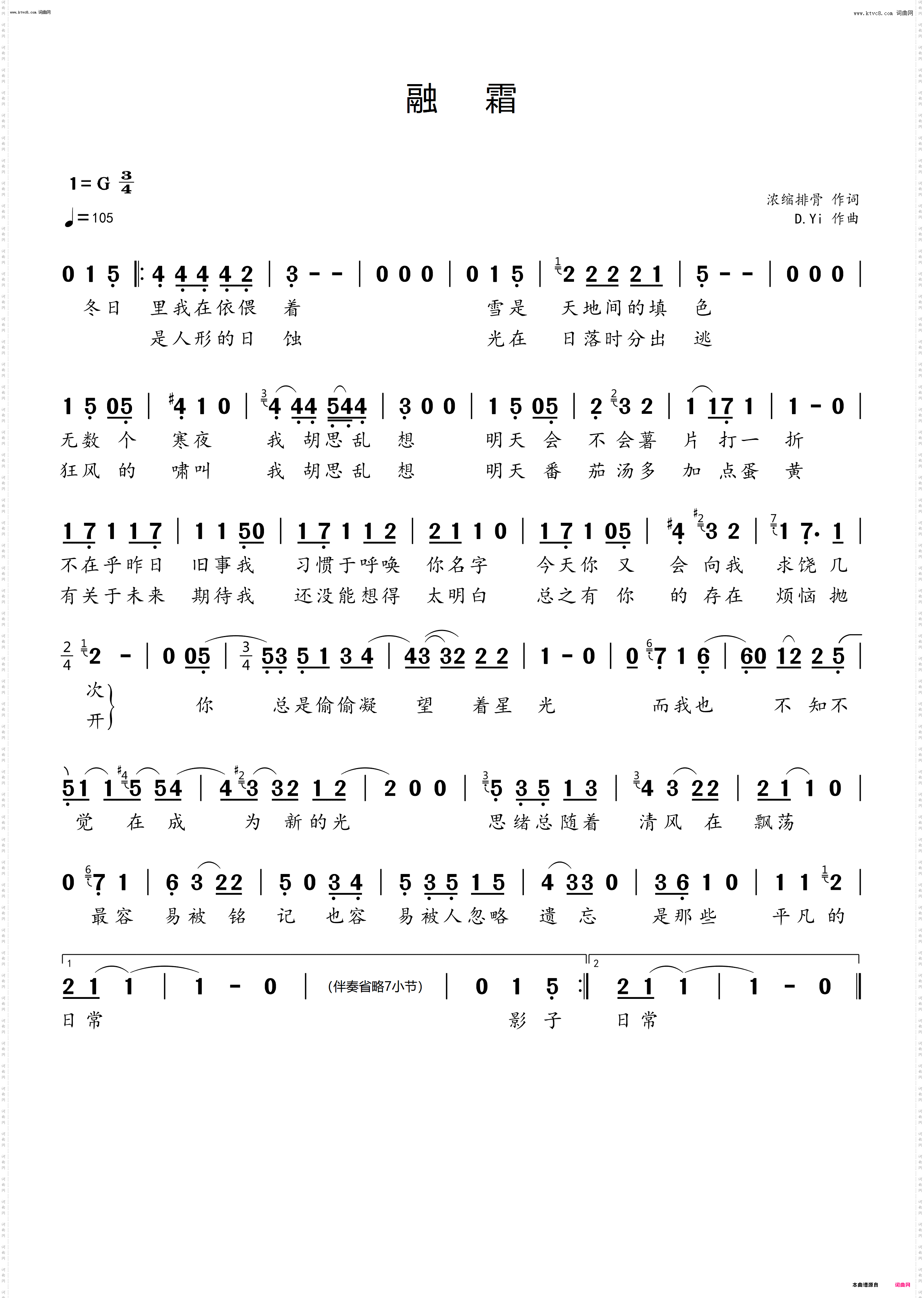 融霜