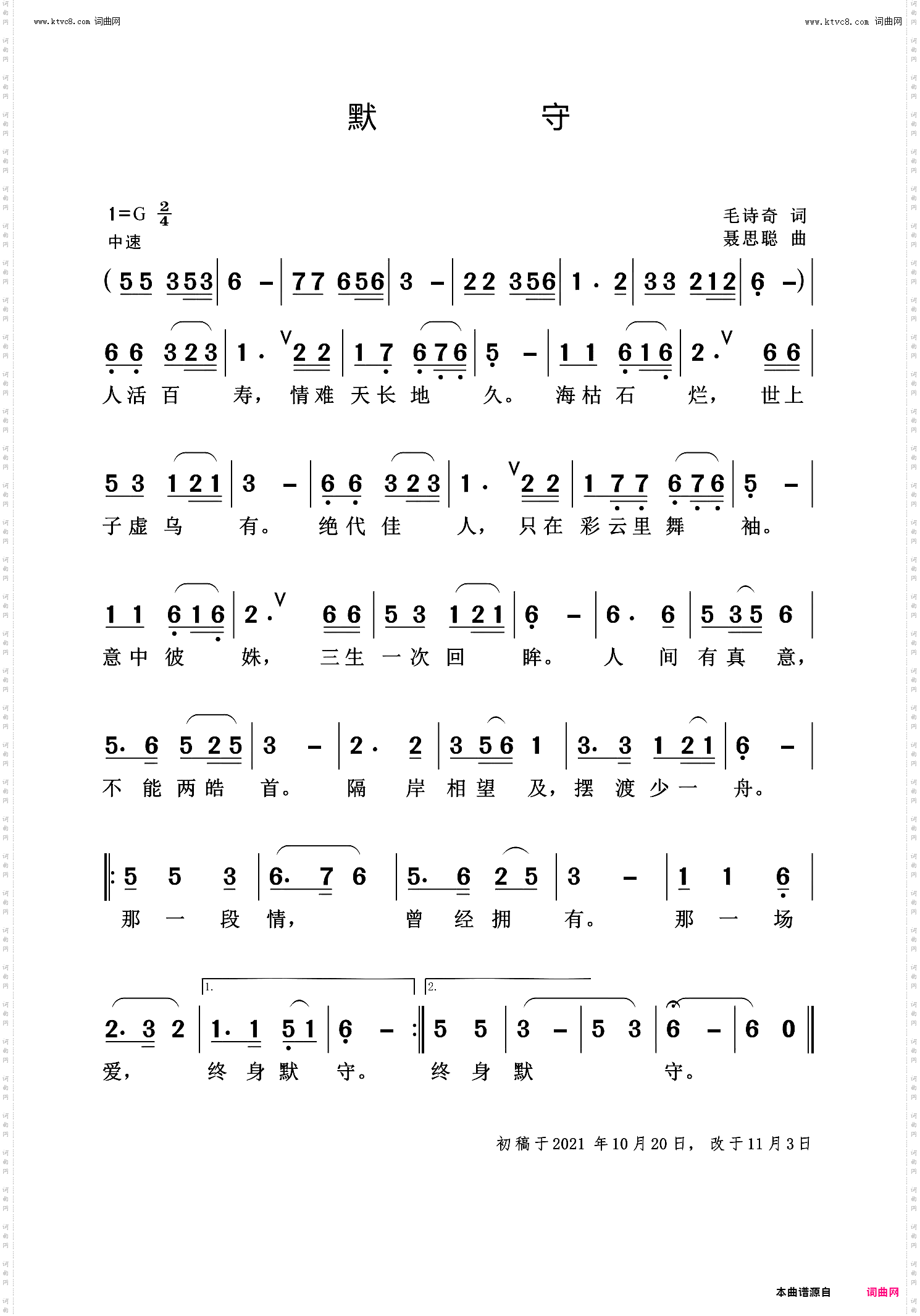 默实