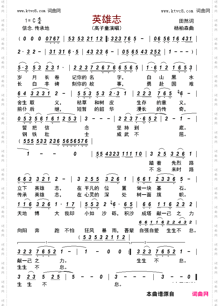 英雄志