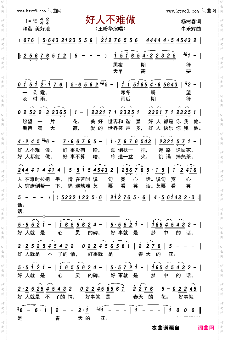 好人不难做