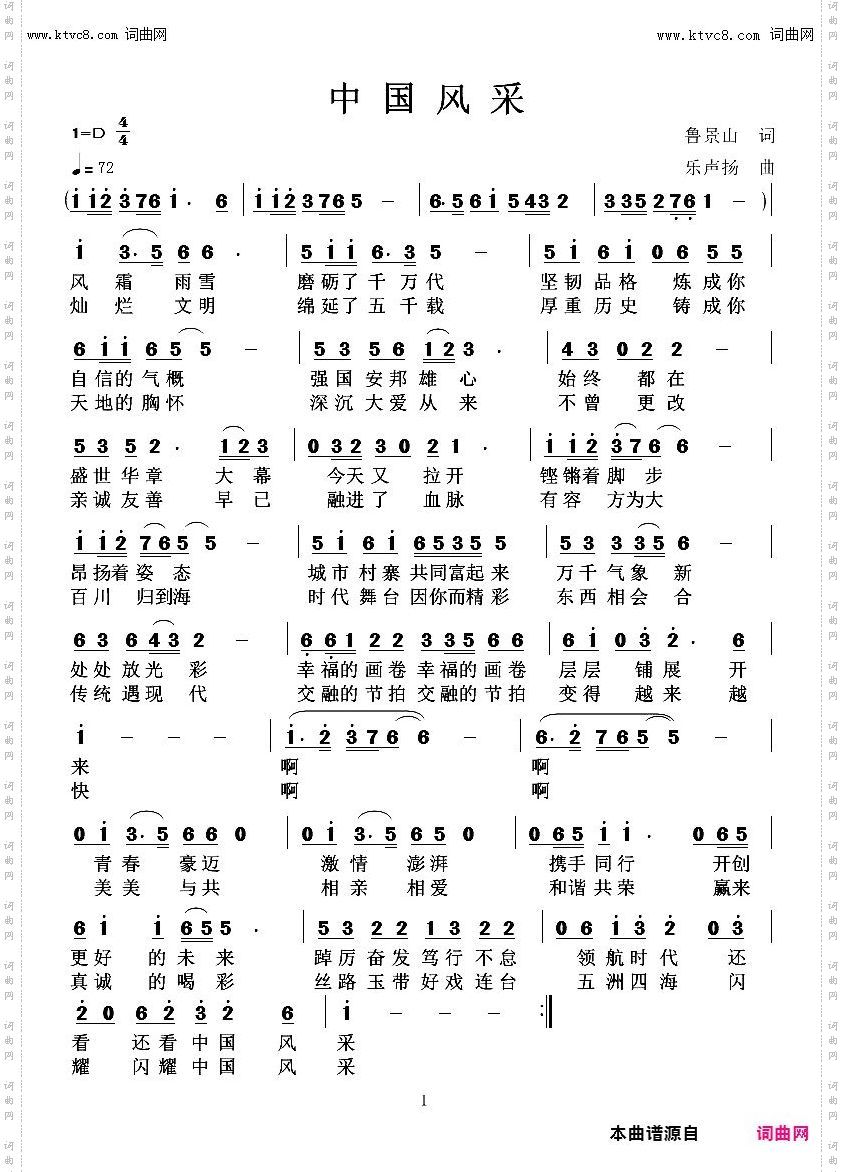 中国风采