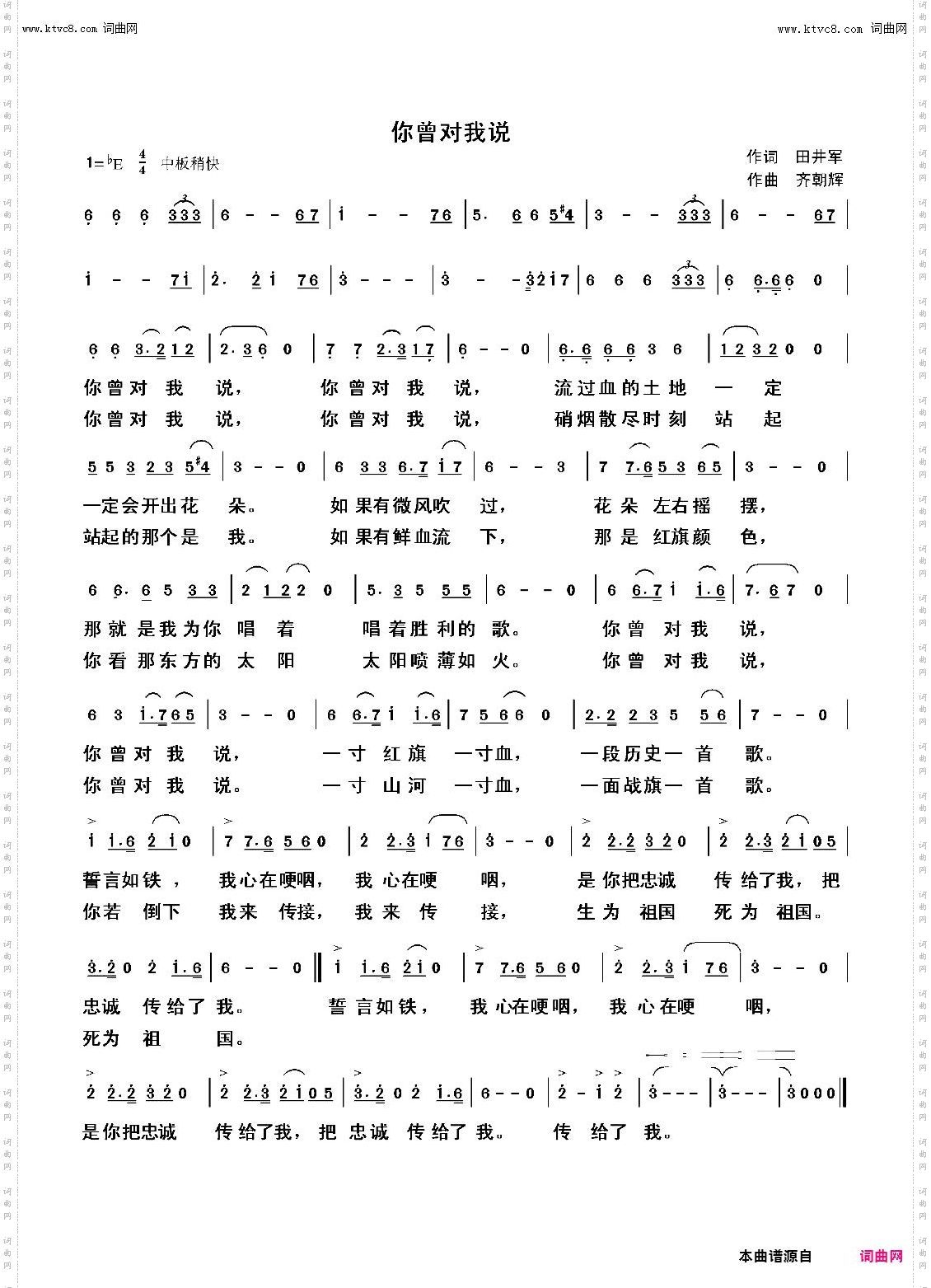你曾对我说