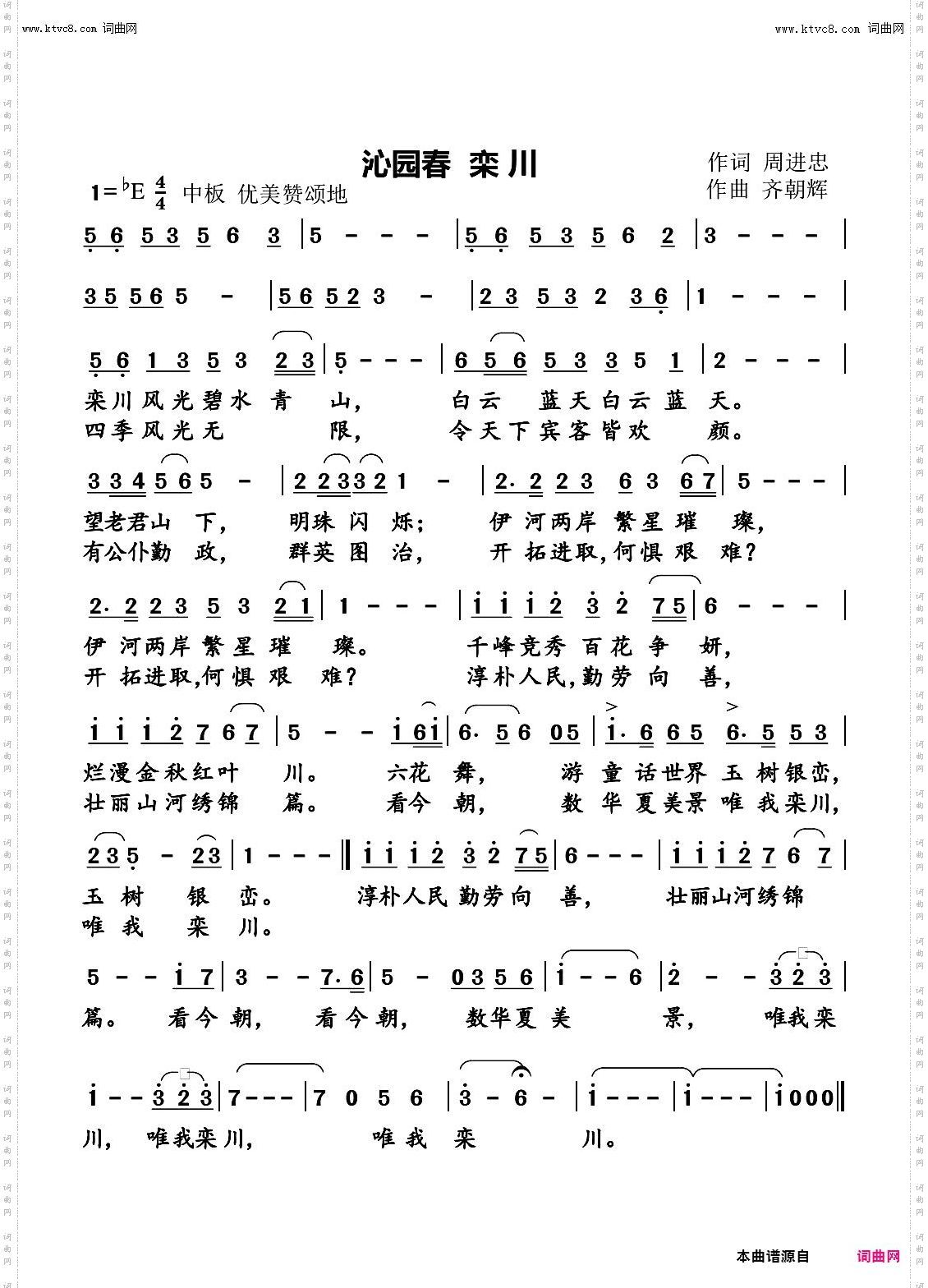 沁园春 栾川风光