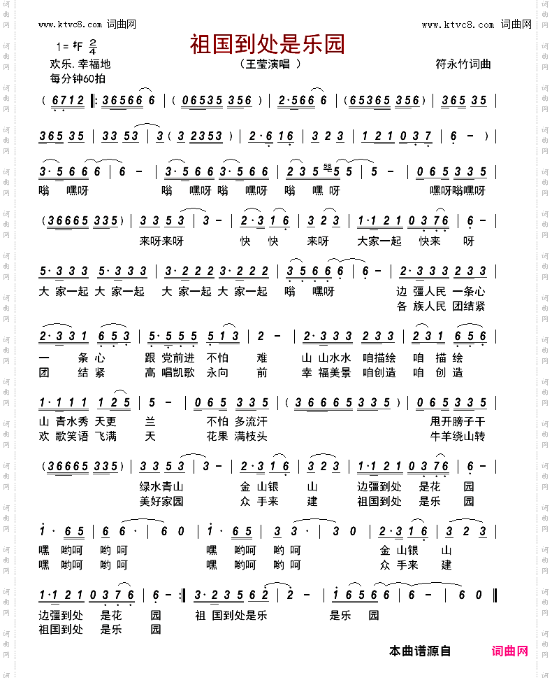 祖国到处是乐园