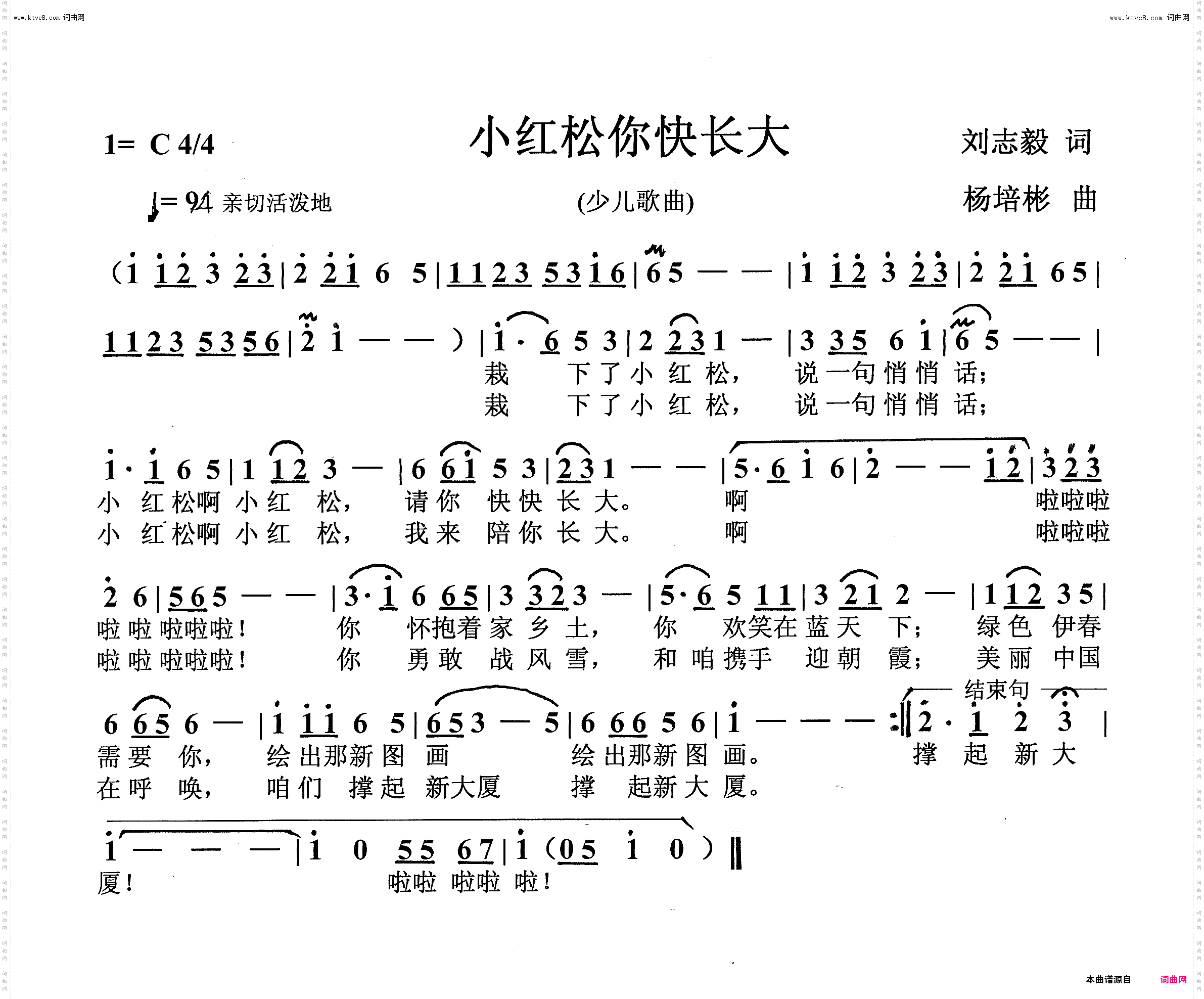 小红松你快长大_少儿歌曲