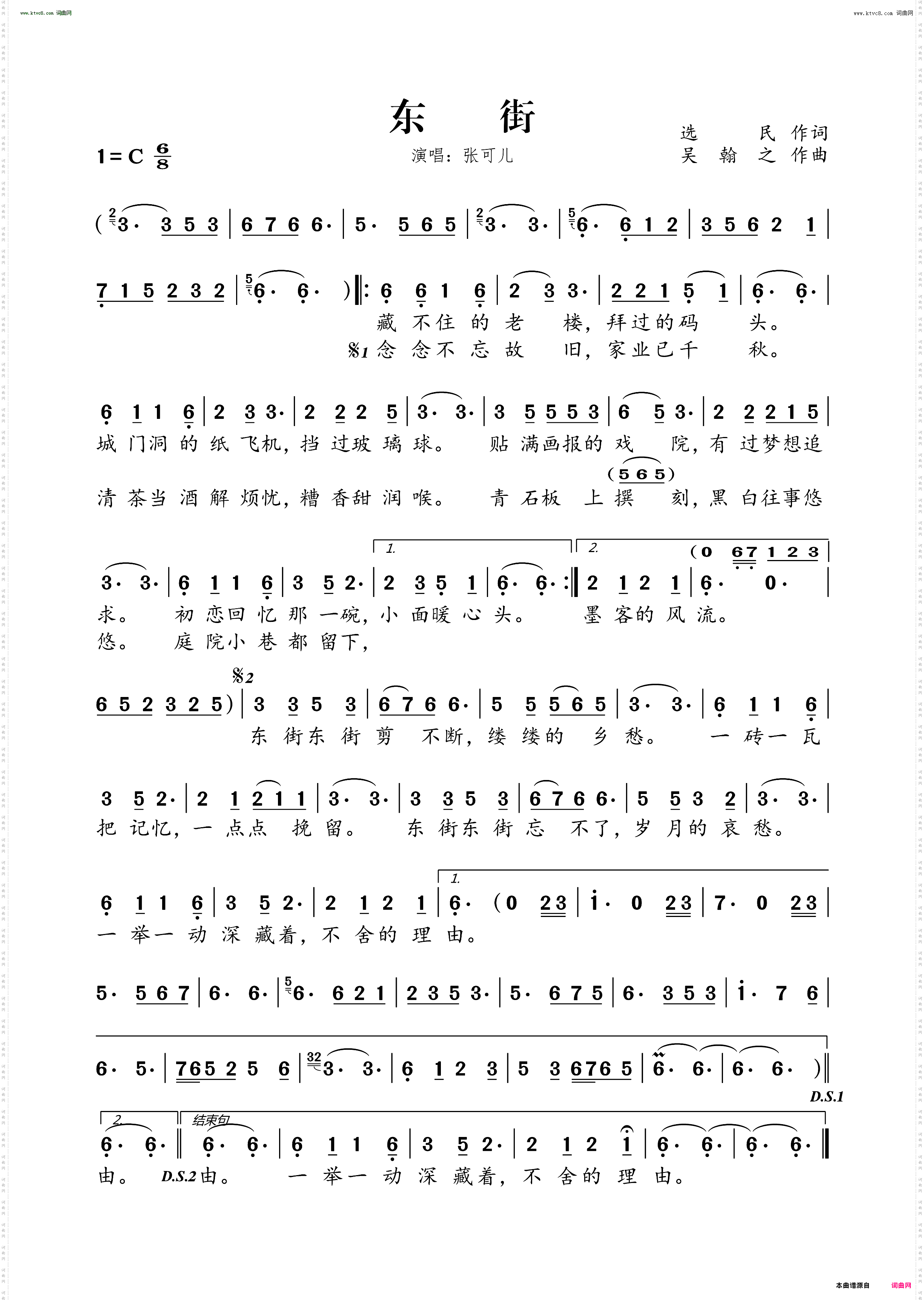 东街