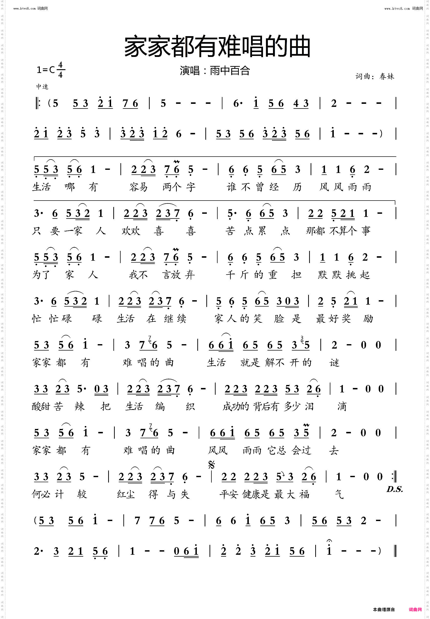 家家都有难唱的曲