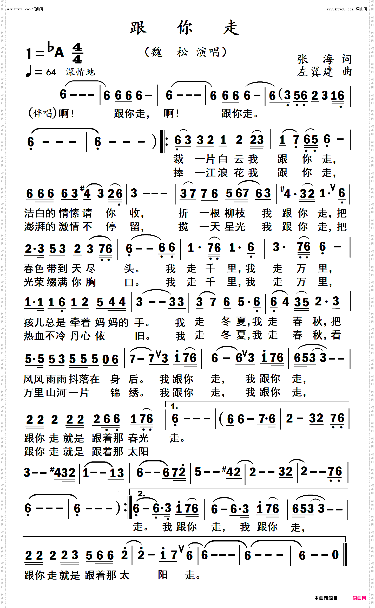 跟你走_高清 大字体