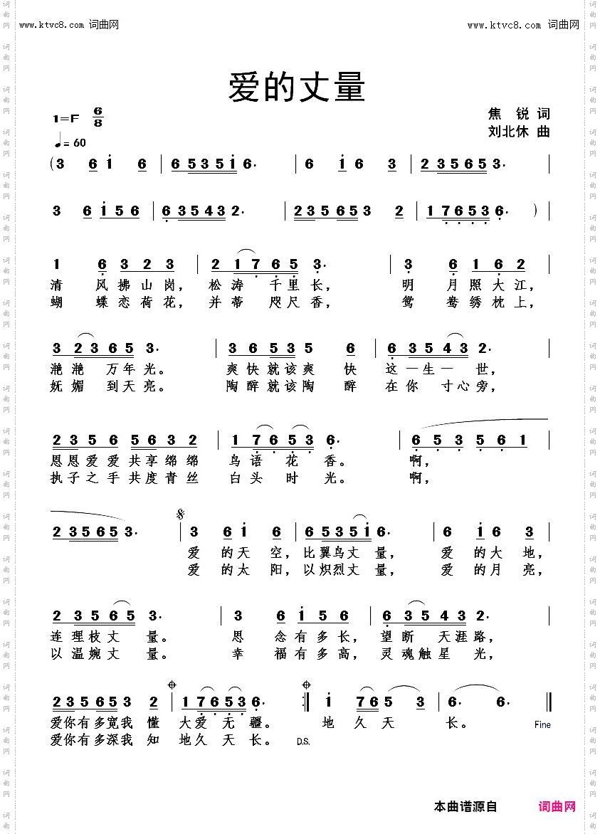 爱的丈量