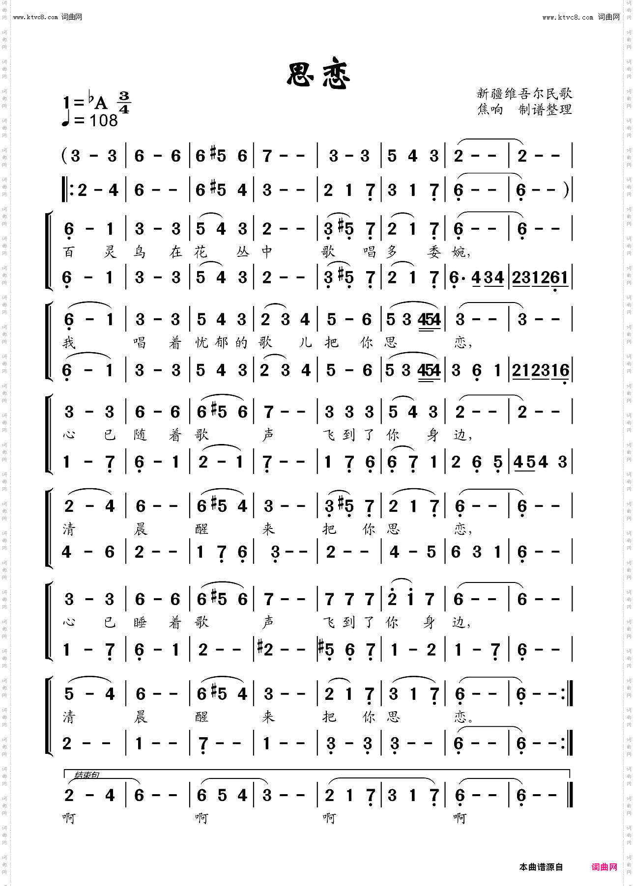 思恋_二声部