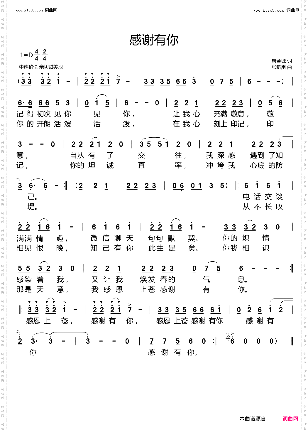 感谢有你