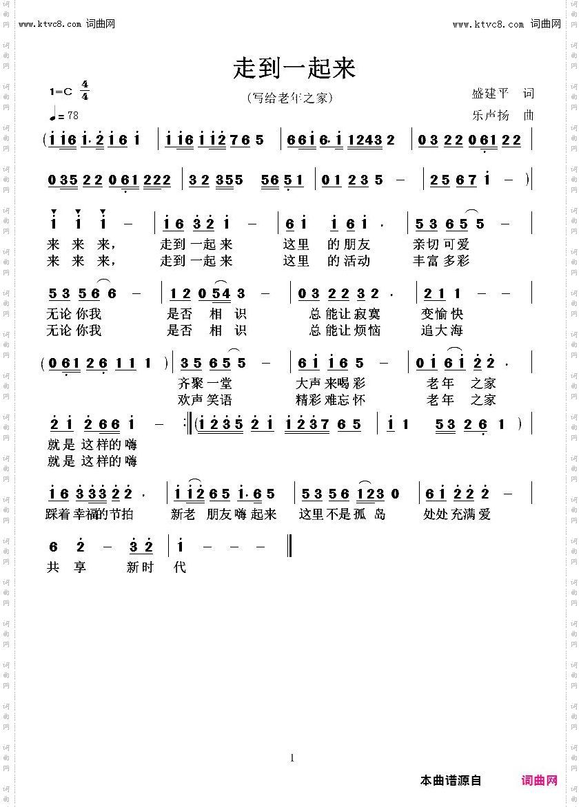 走到一起来