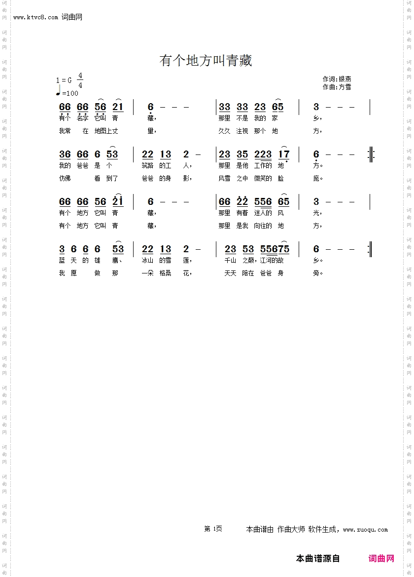 有个地方叫青藏