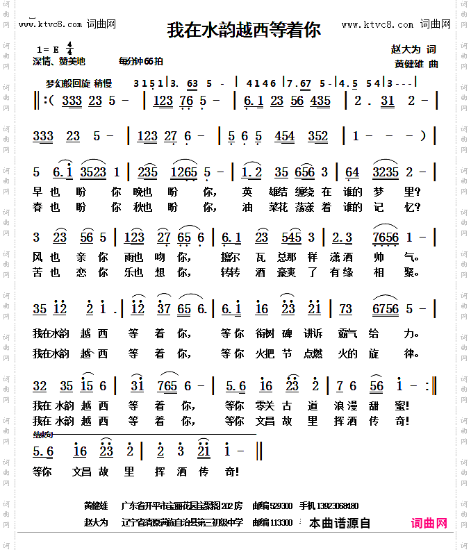 我在水韵越西等着你_韩传芳首唱的歌曲