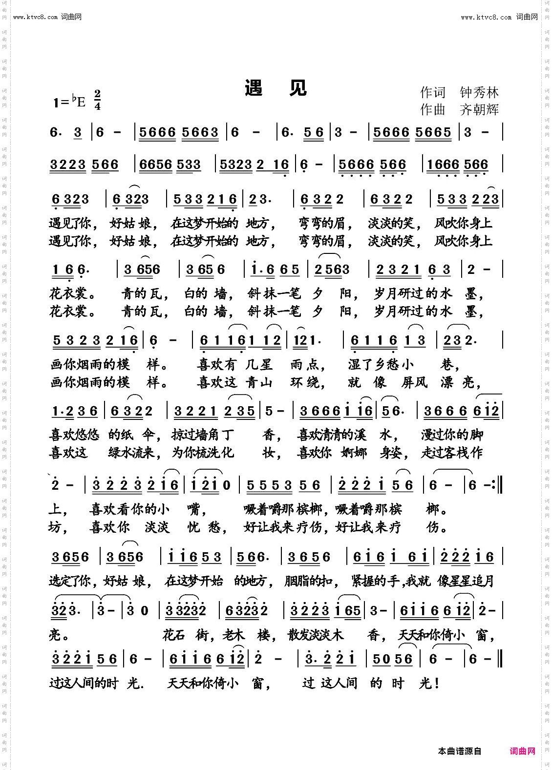 遇见