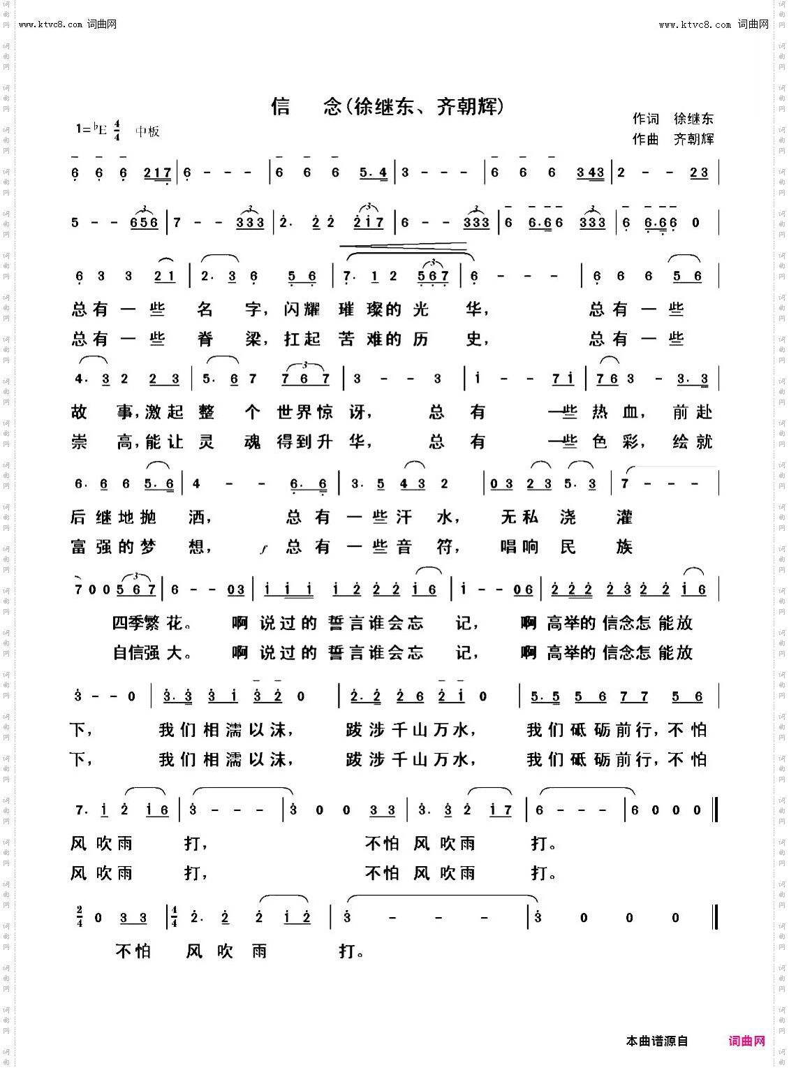 信念
