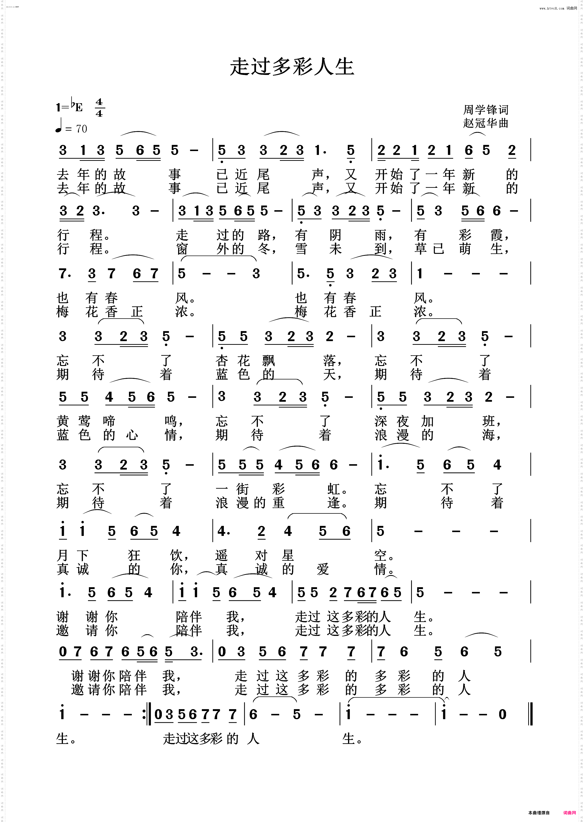 走过多彩人生