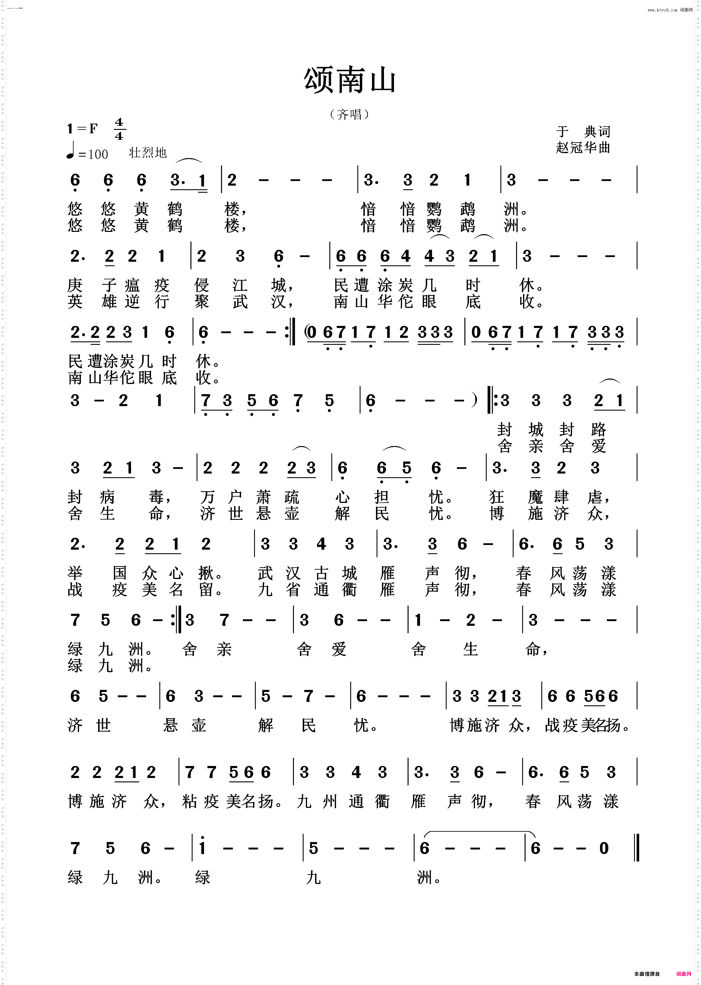 颂南山