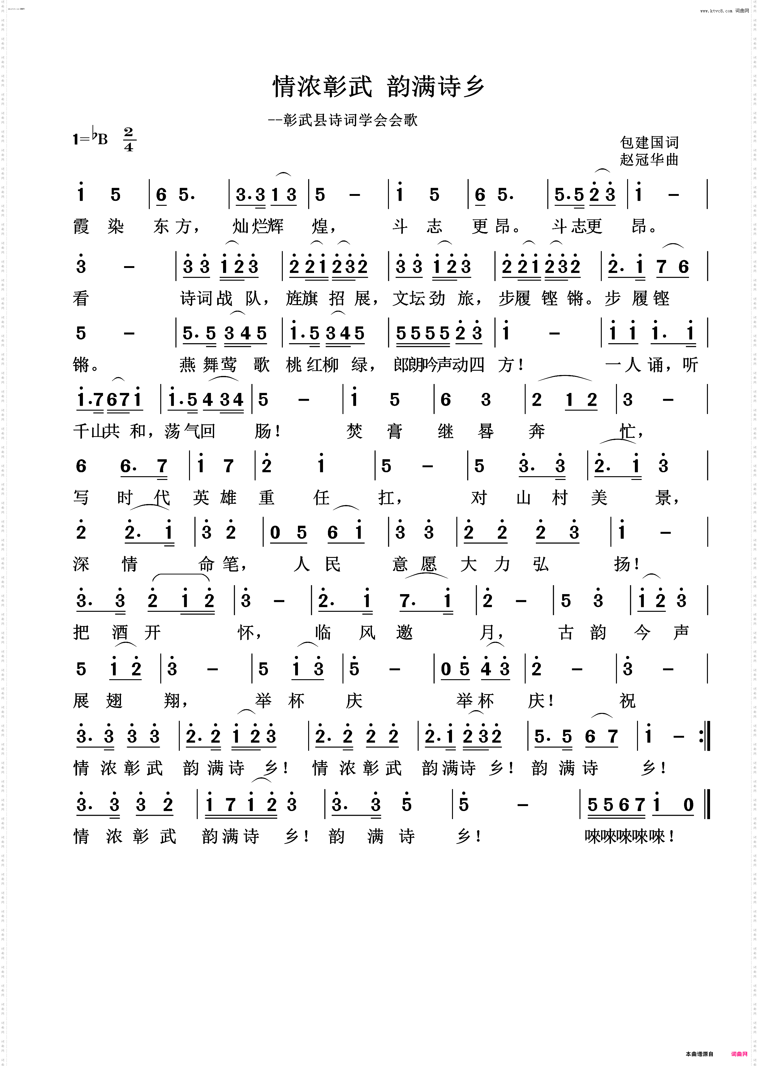 情浓彰武 韵满诗乡_彰武县诗词学会会歌