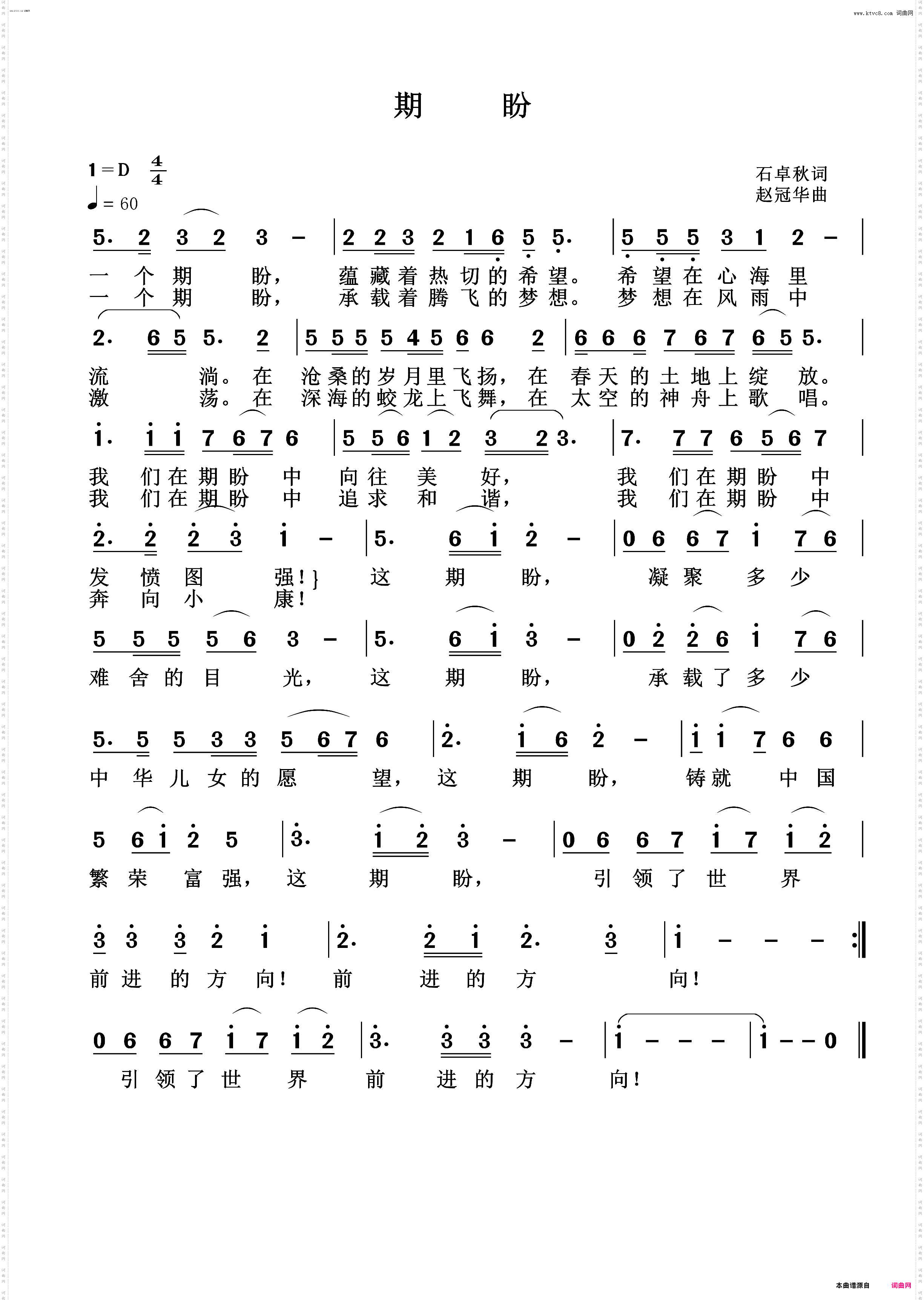期盼