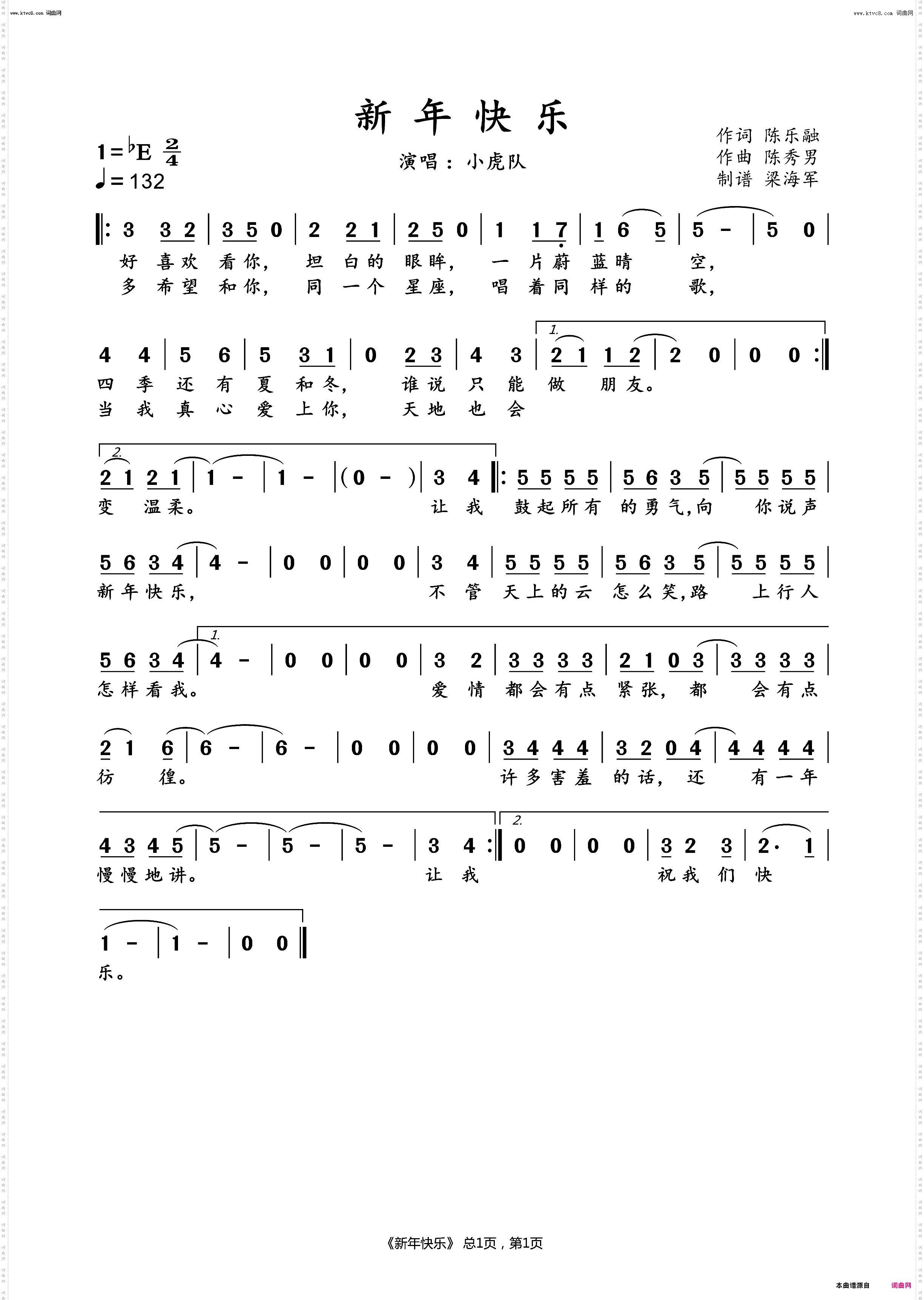 新年快乐_演唱：小虎队