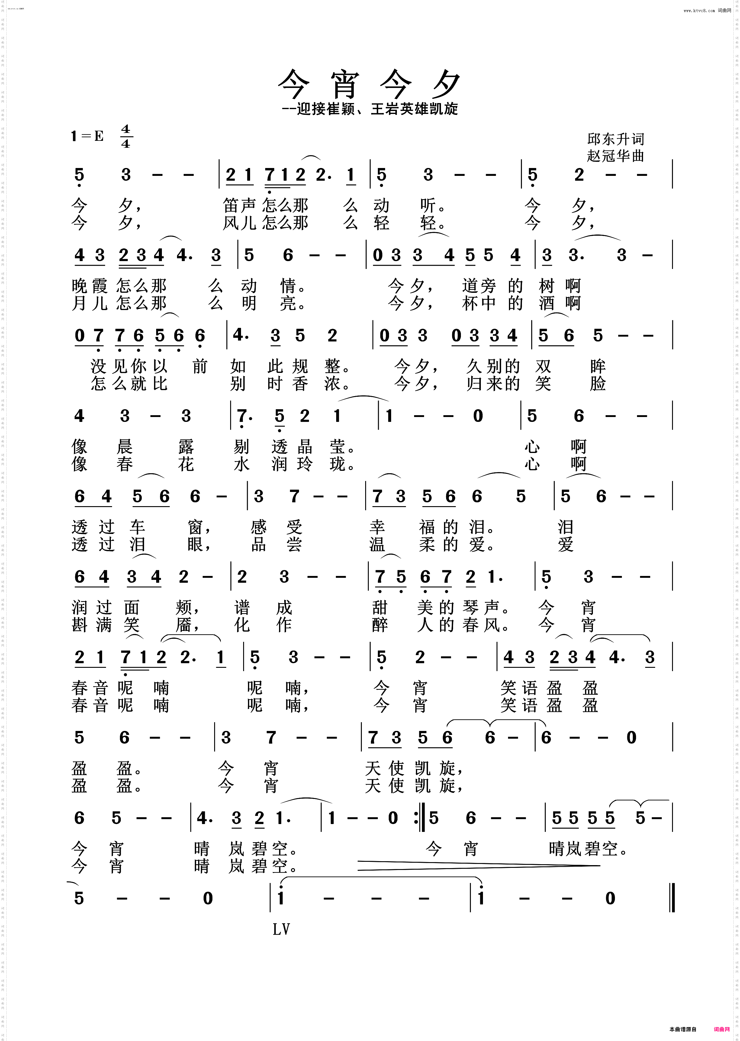 今宵今夕