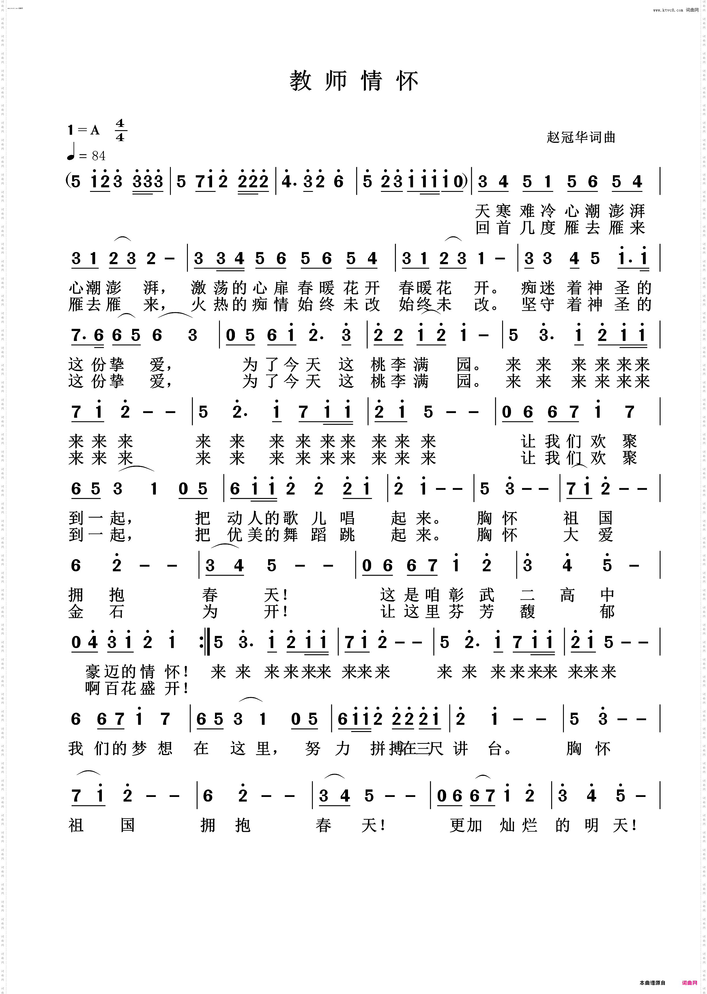 教师情怀