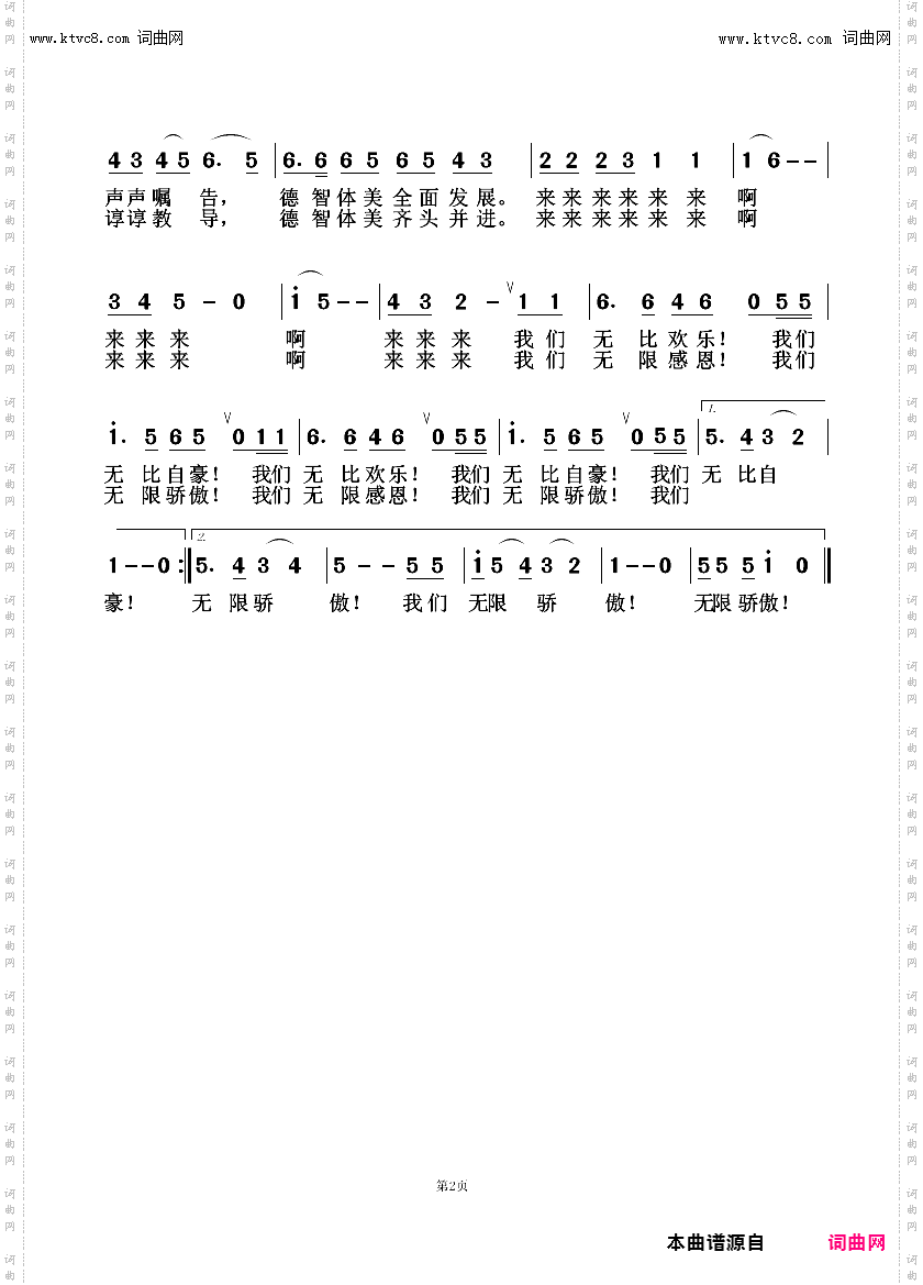 双庙 我亲爱的学校_双庙九年制学校校歌