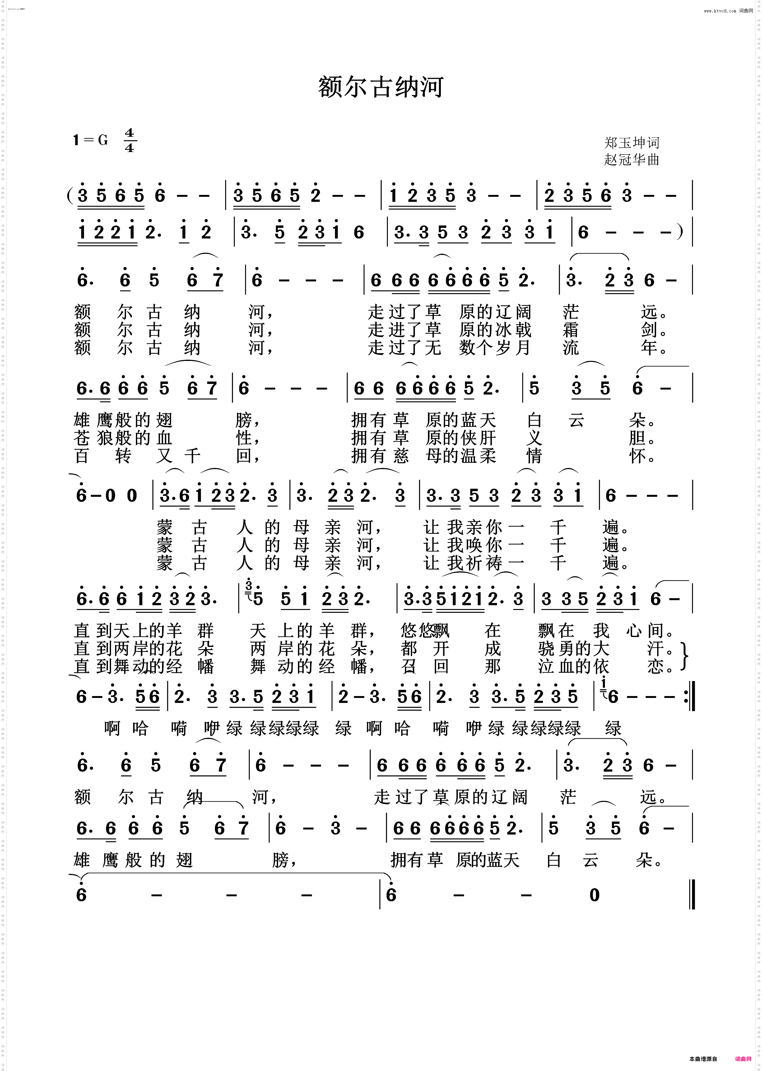 额尔古纳河